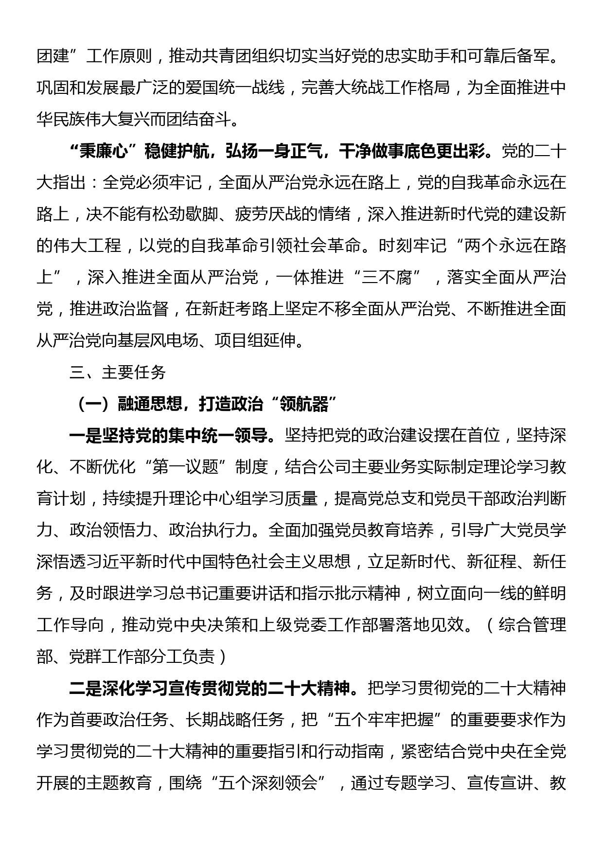 2023年某集团公司党建工作计划_第3页