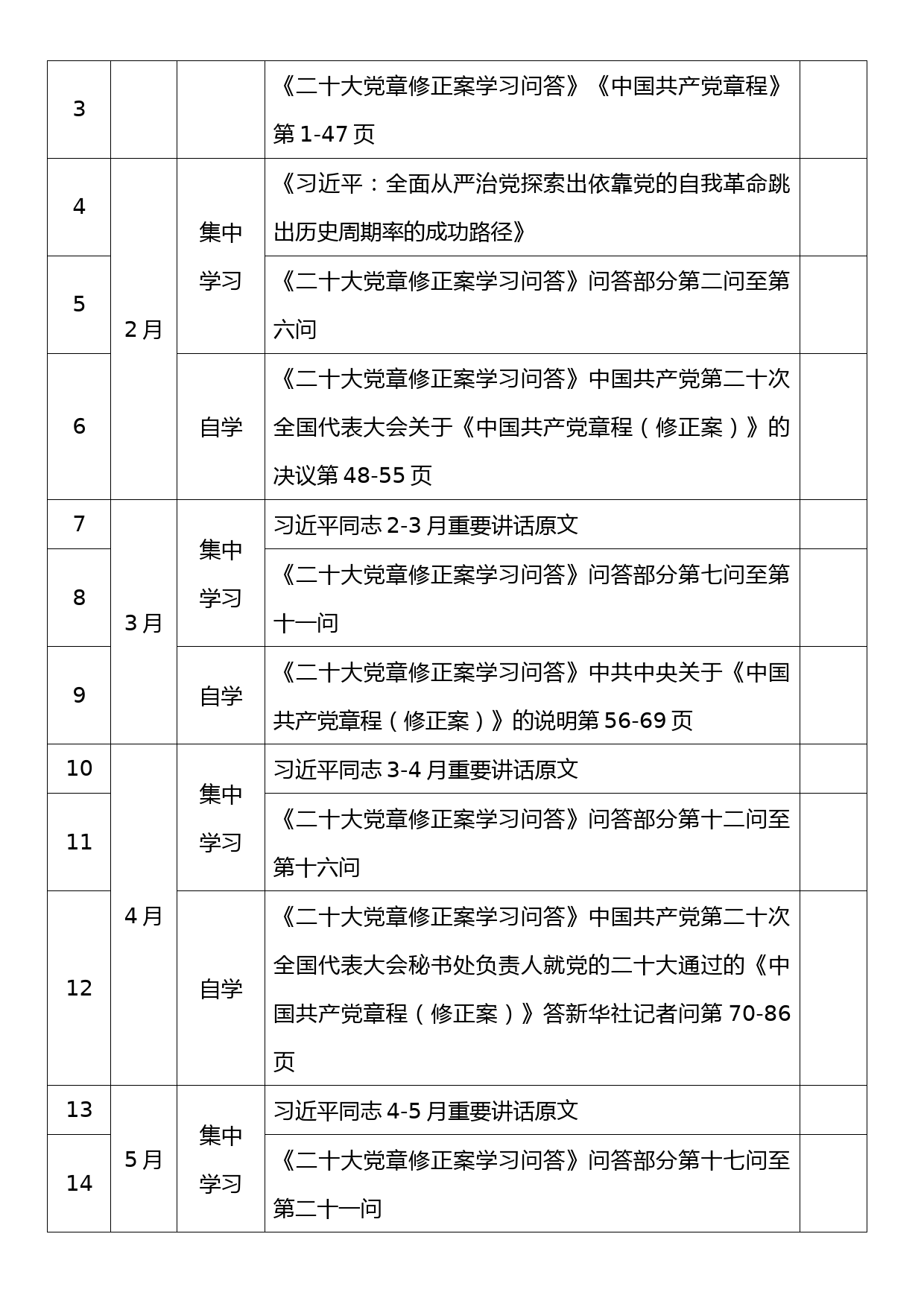 党支部2023年理论学习计划_第2页