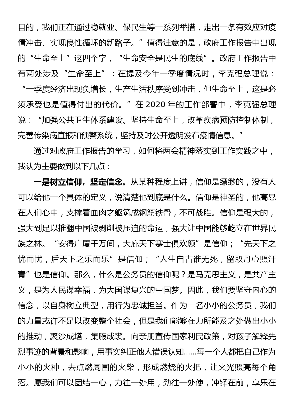 学习2023年两会政府工作报告心得_第2页