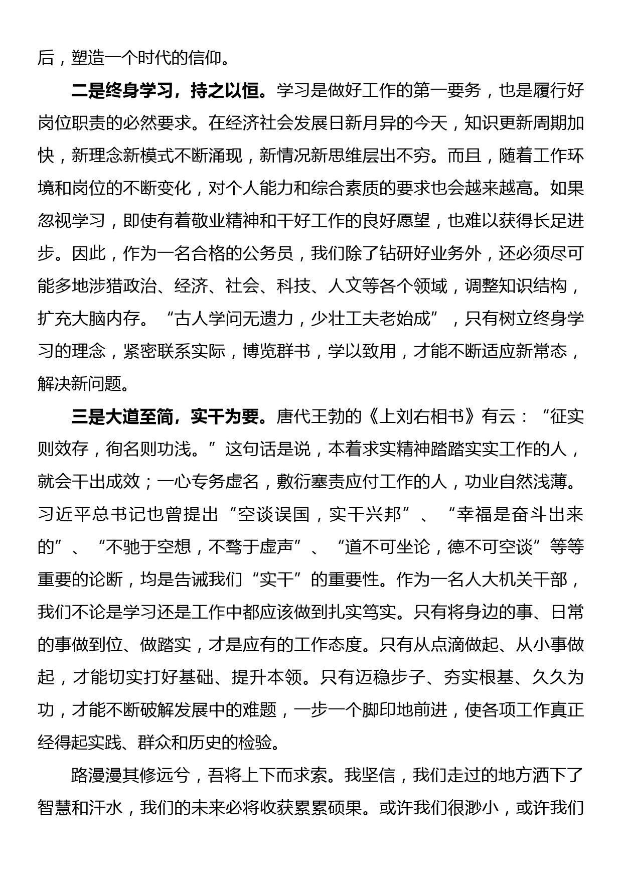 学习2023年两会政府工作报告心得_第3页