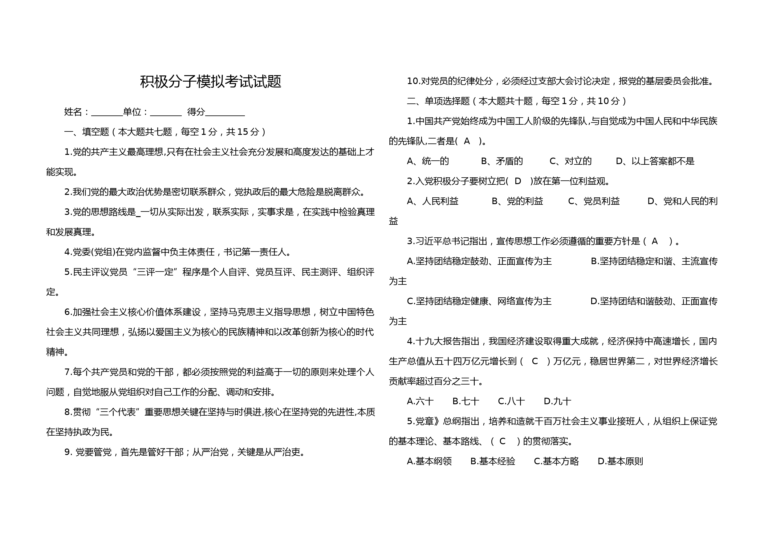 积极分子模拟考试试题及答案_第1页