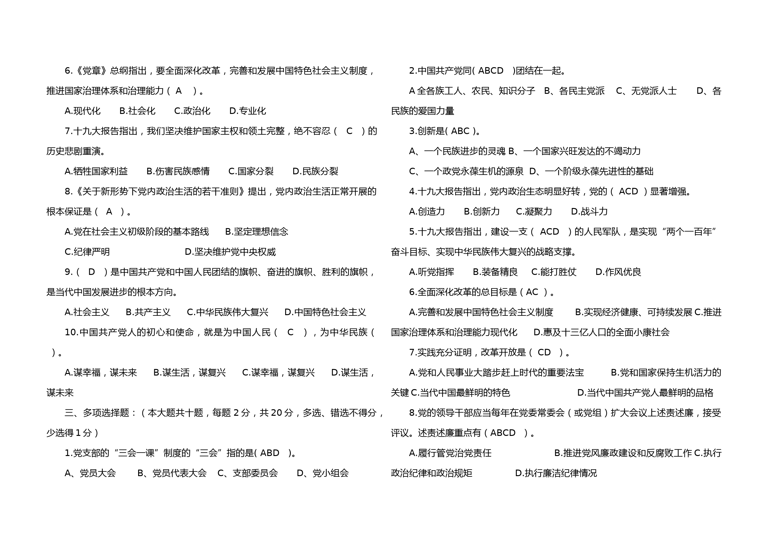 积极分子模拟考试试题及答案_第2页