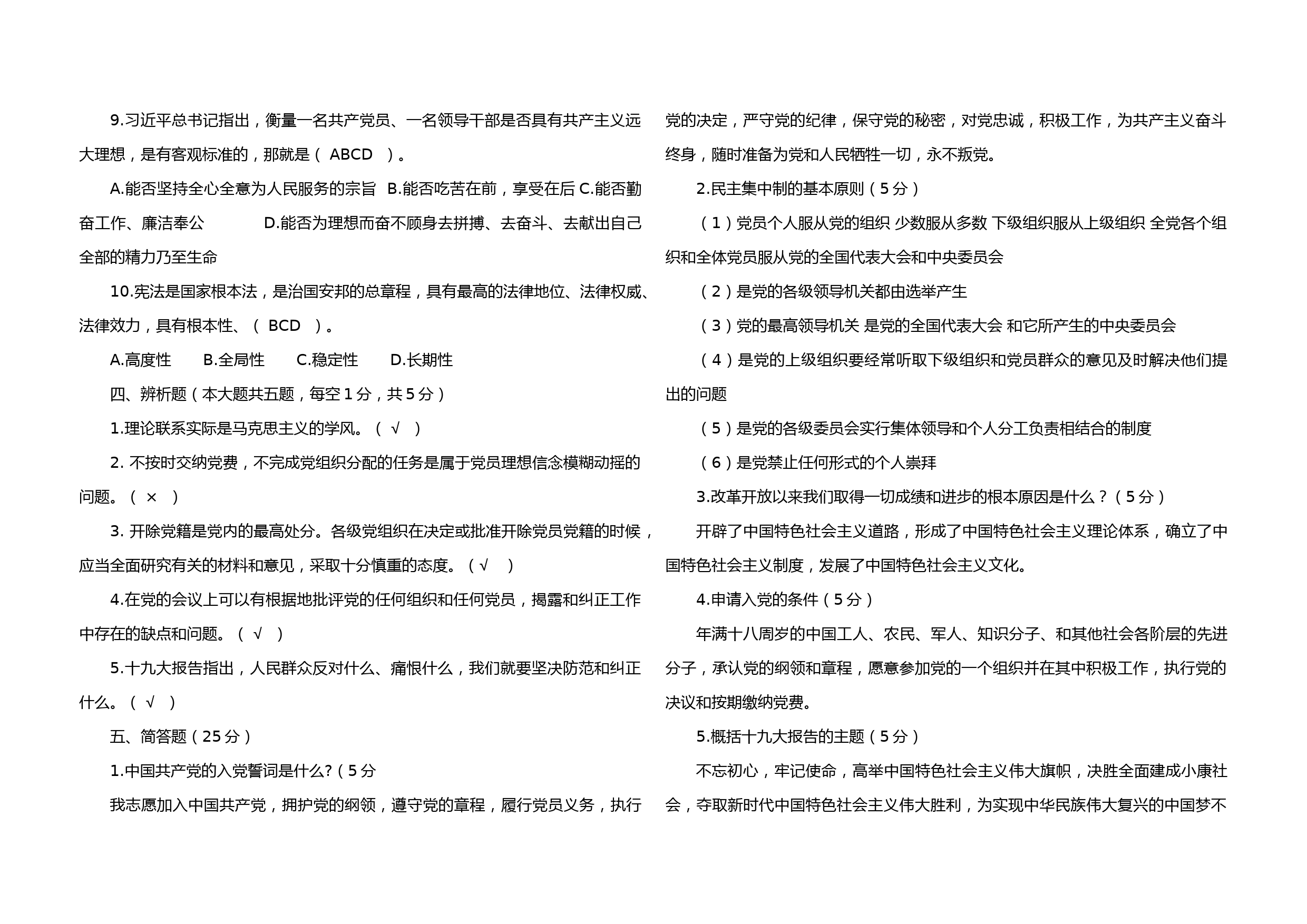 积极分子模拟考试试题及答案_第3页