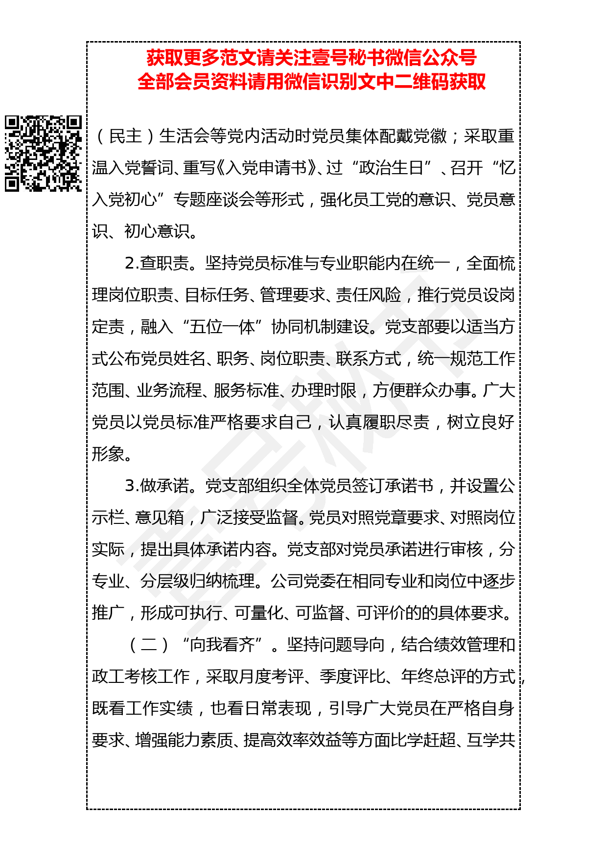 201904015 “不忘初心牢记使命”主题教育活动实施意见_第2页