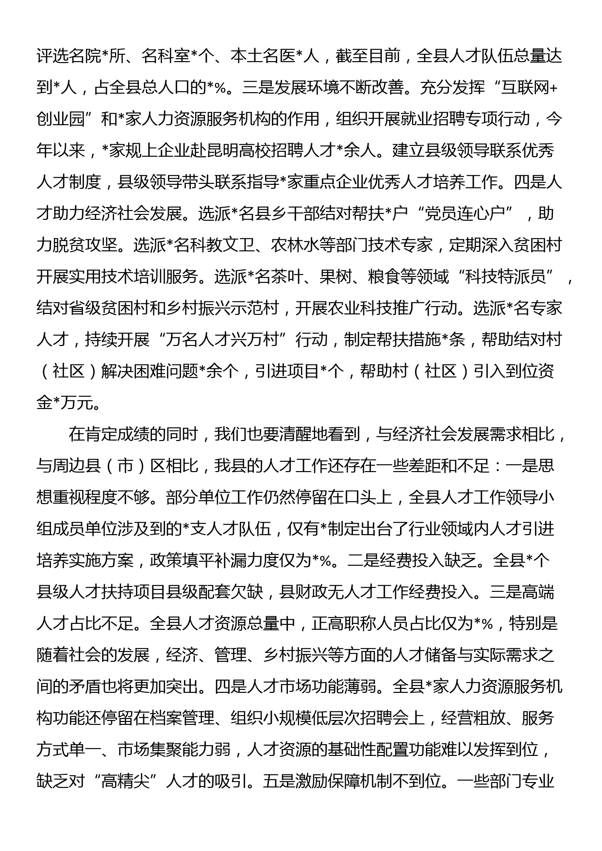 党委书记在党委人才工作会议上的讲话_第3页