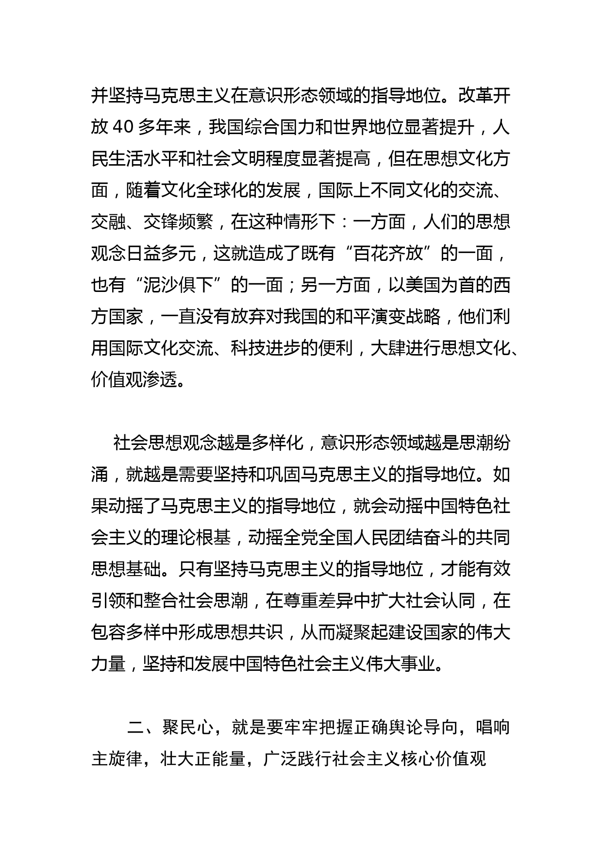 【常委宣传部长中心组研讨发言】推进文化自信 建设文化强国_第2页