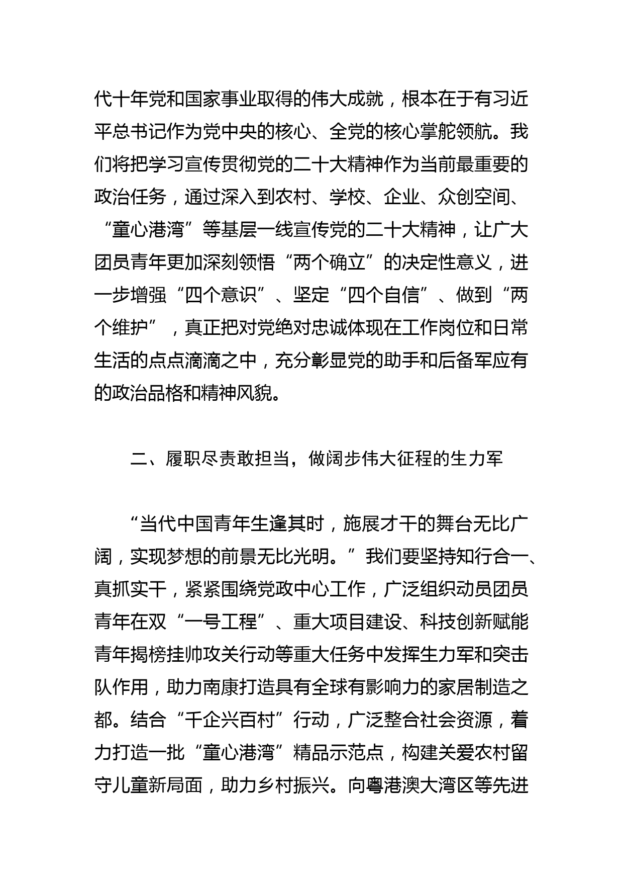 【团区委书记中心组研讨发言】让青春绽放绚丽之花_第2页