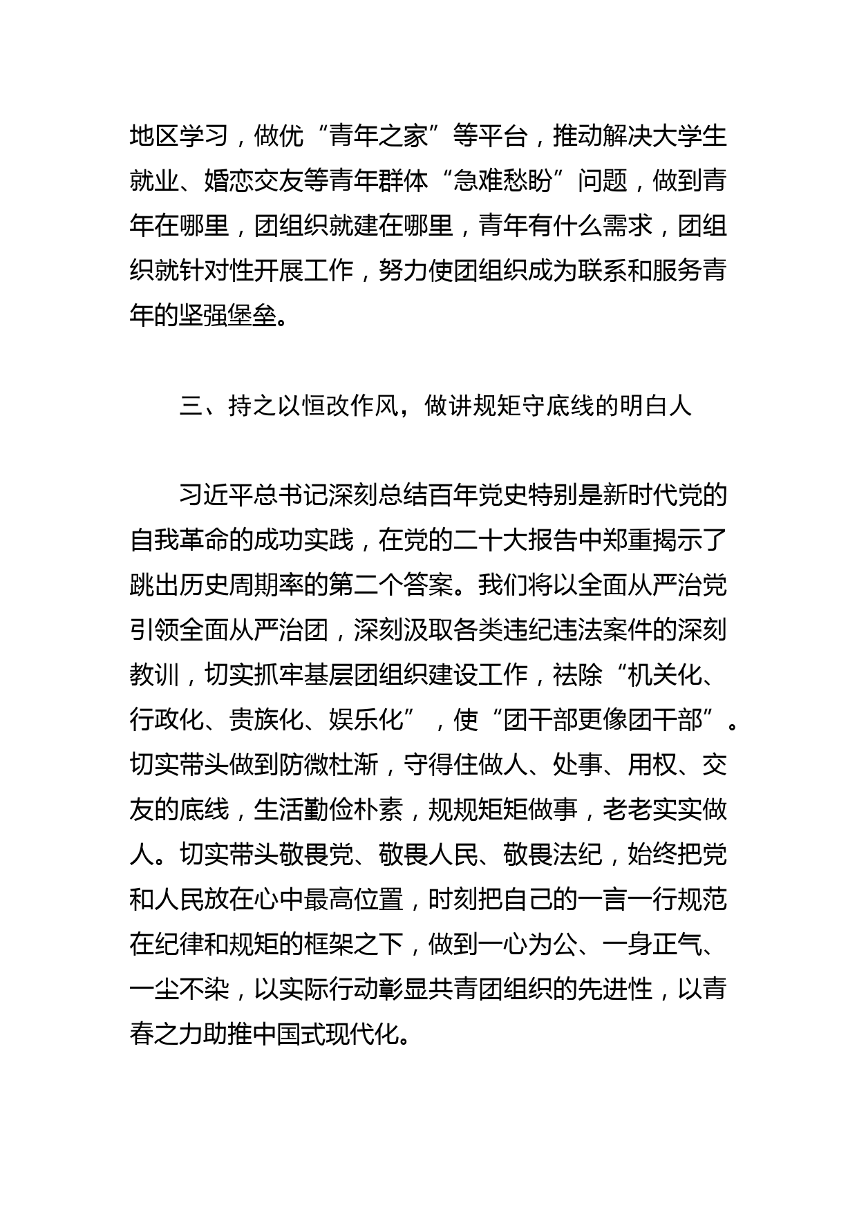 【团区委书记中心组研讨发言】让青春绽放绚丽之花_第3页