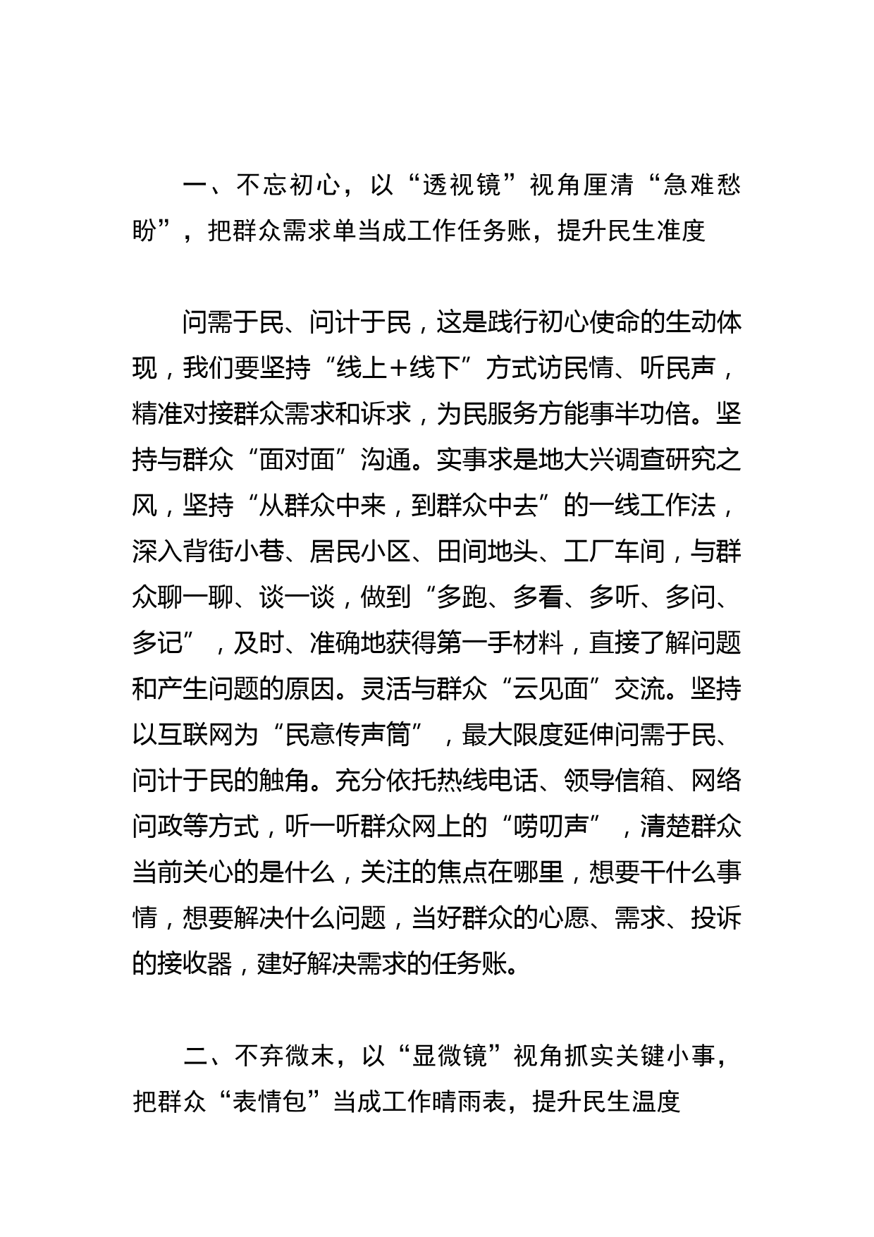 【民政局长中心组研讨发言】笃行躬行答“民之所愿”_第2页