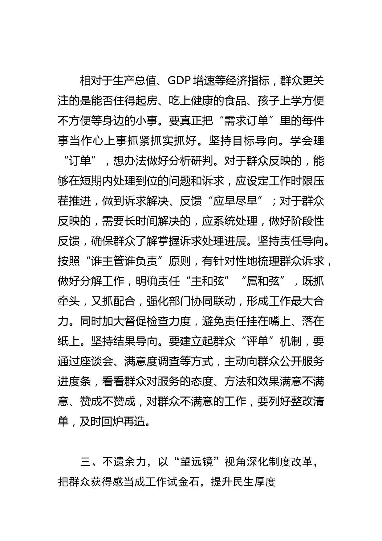 【民政局长中心组研讨发言】笃行躬行答“民之所愿”_第3页