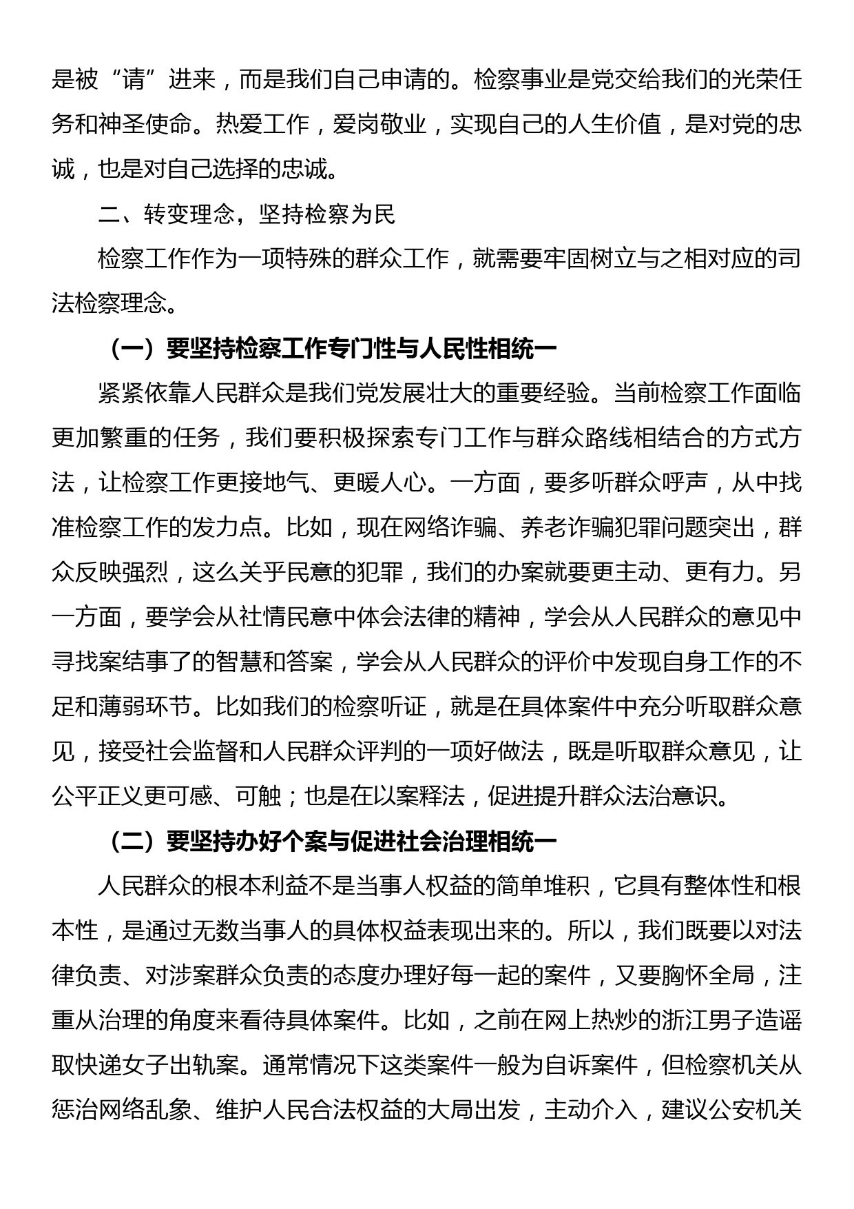 【检察院党课讲稿】履职尽责守初心，接续奋斗新征程_第3页