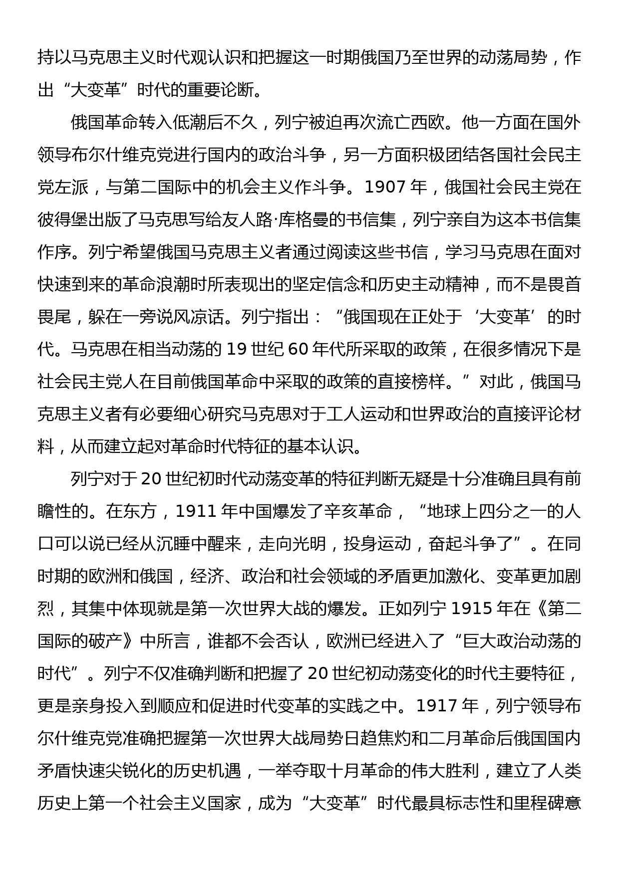 党课：列宁的“大变革”时代观及其方法论启示_第2页