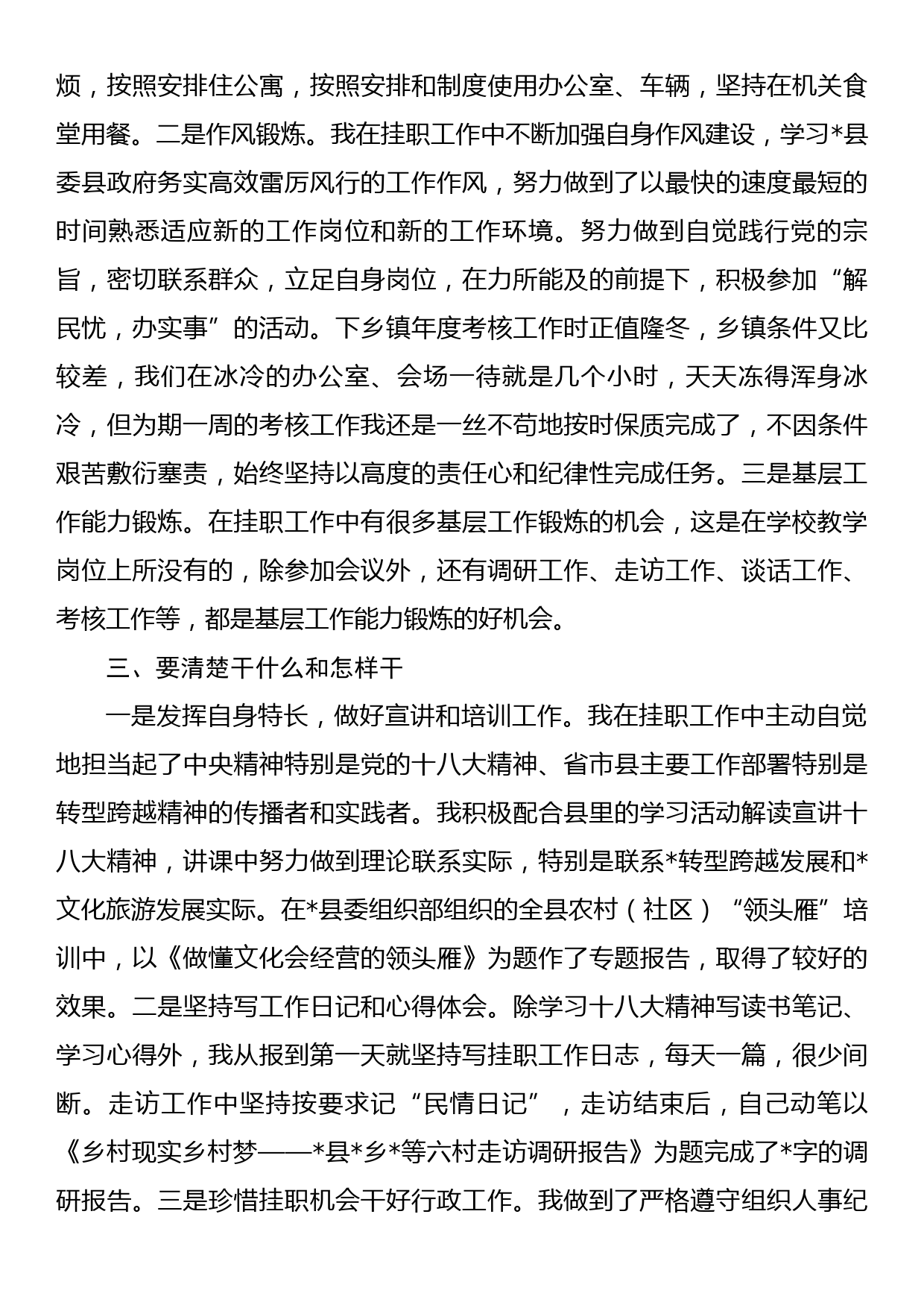 党校教师挂职锻炼工作总结_第2页