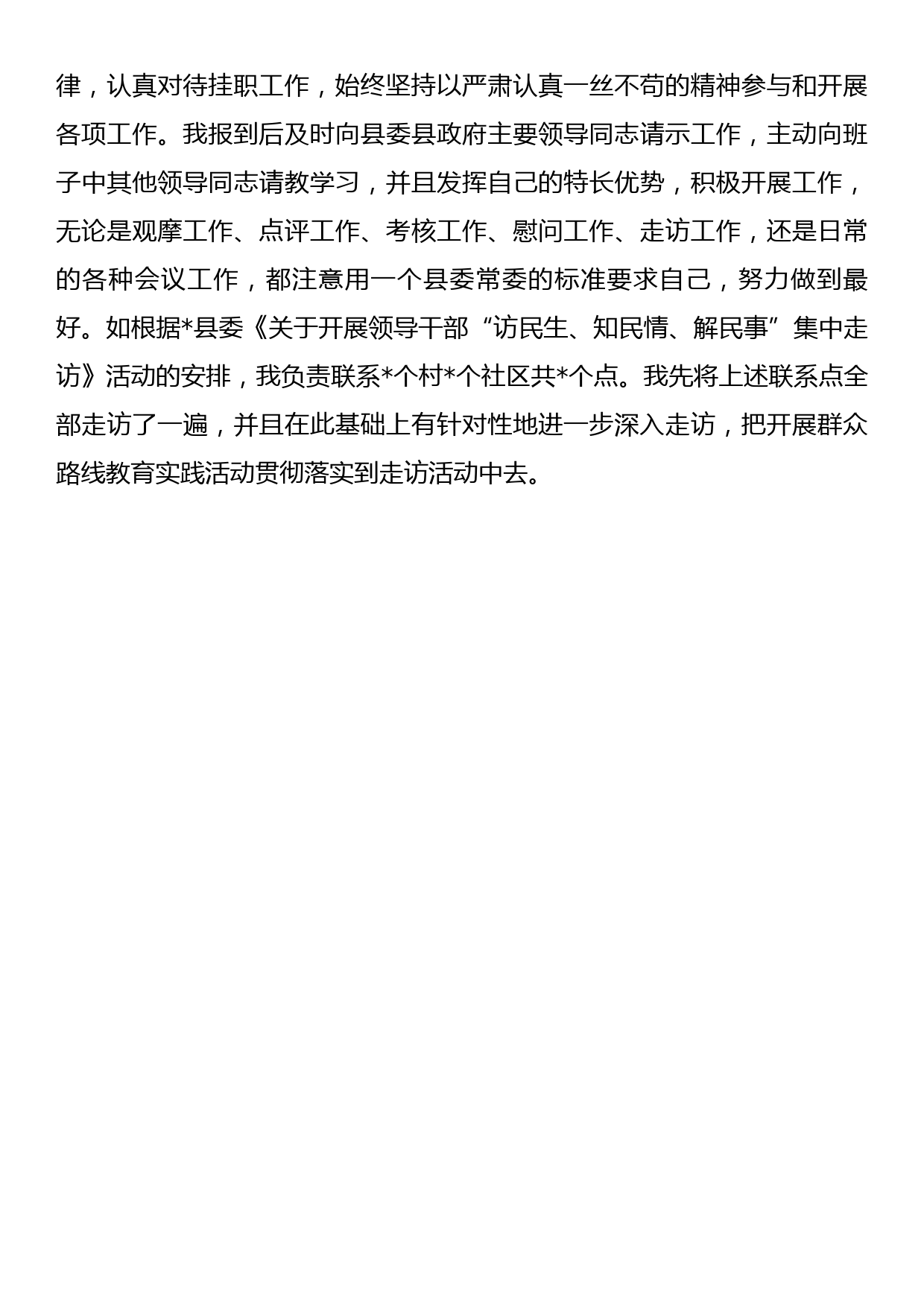 劳动人事关系联处中心工作实施方案（人社局劳动人事争议仲裁院）_第3页