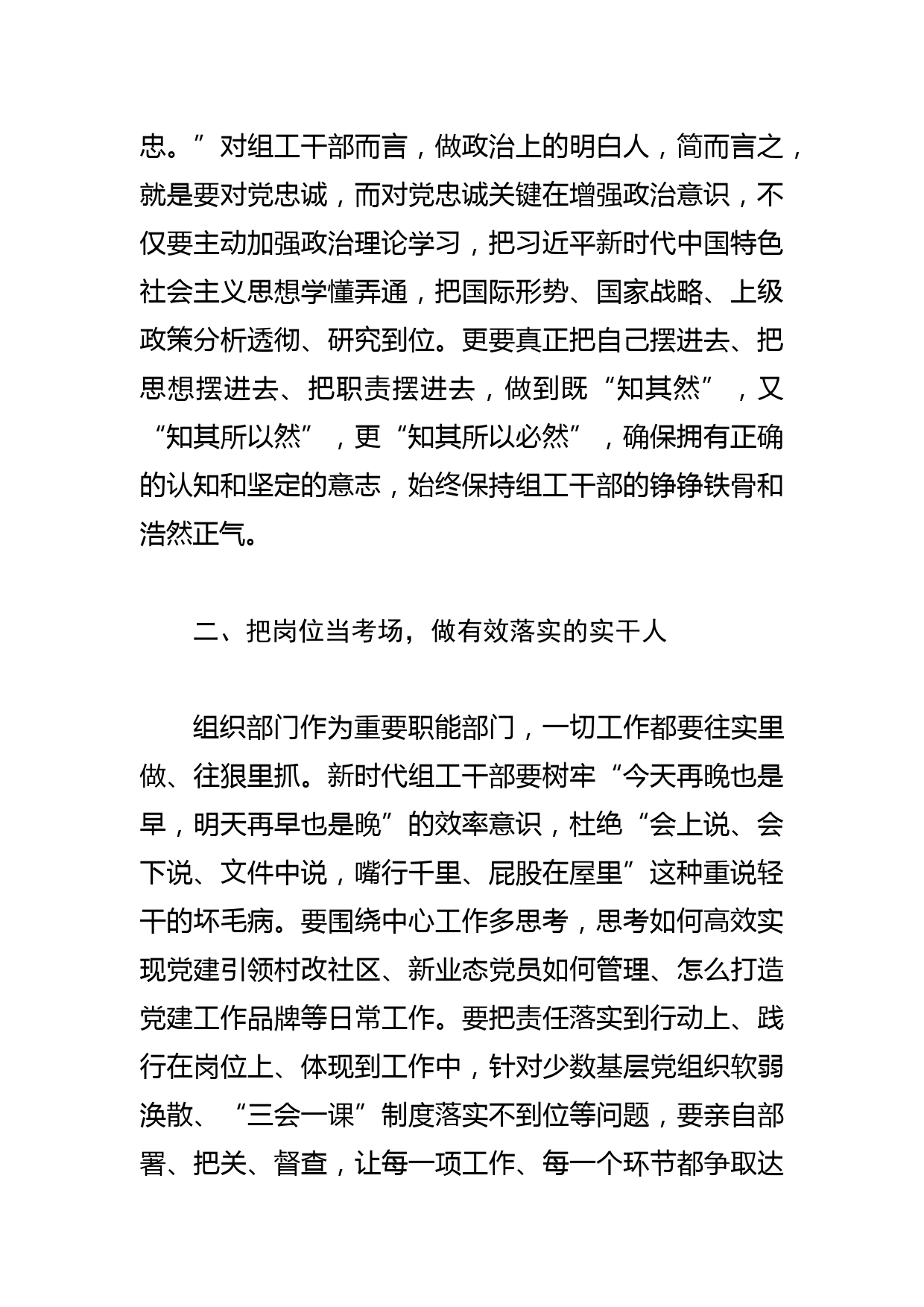 【常委组织部长中心组研讨发言】奋力书写新时代组工答卷_第2页