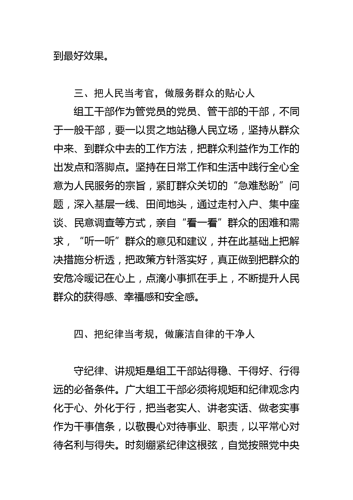 【常委组织部长中心组研讨发言】奋力书写新时代组工答卷_第3页