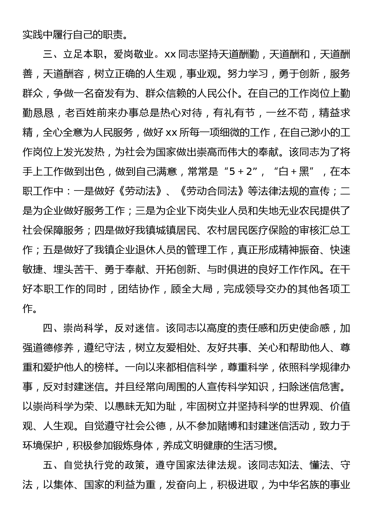 文明市民先进事迹材料_第2页