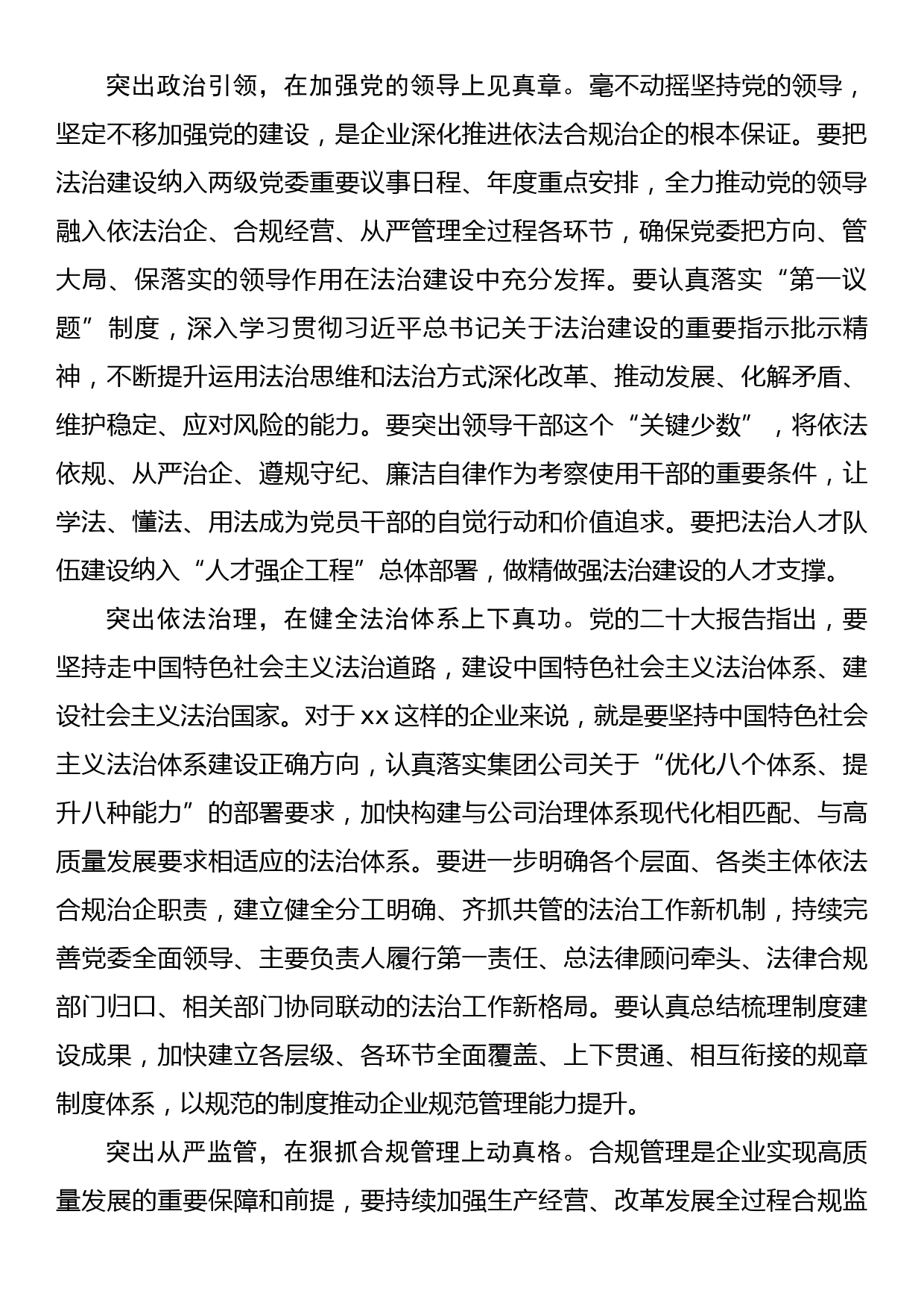 依法合规治企简报：深耕依法合规治企护航企业高质量发展_第2页