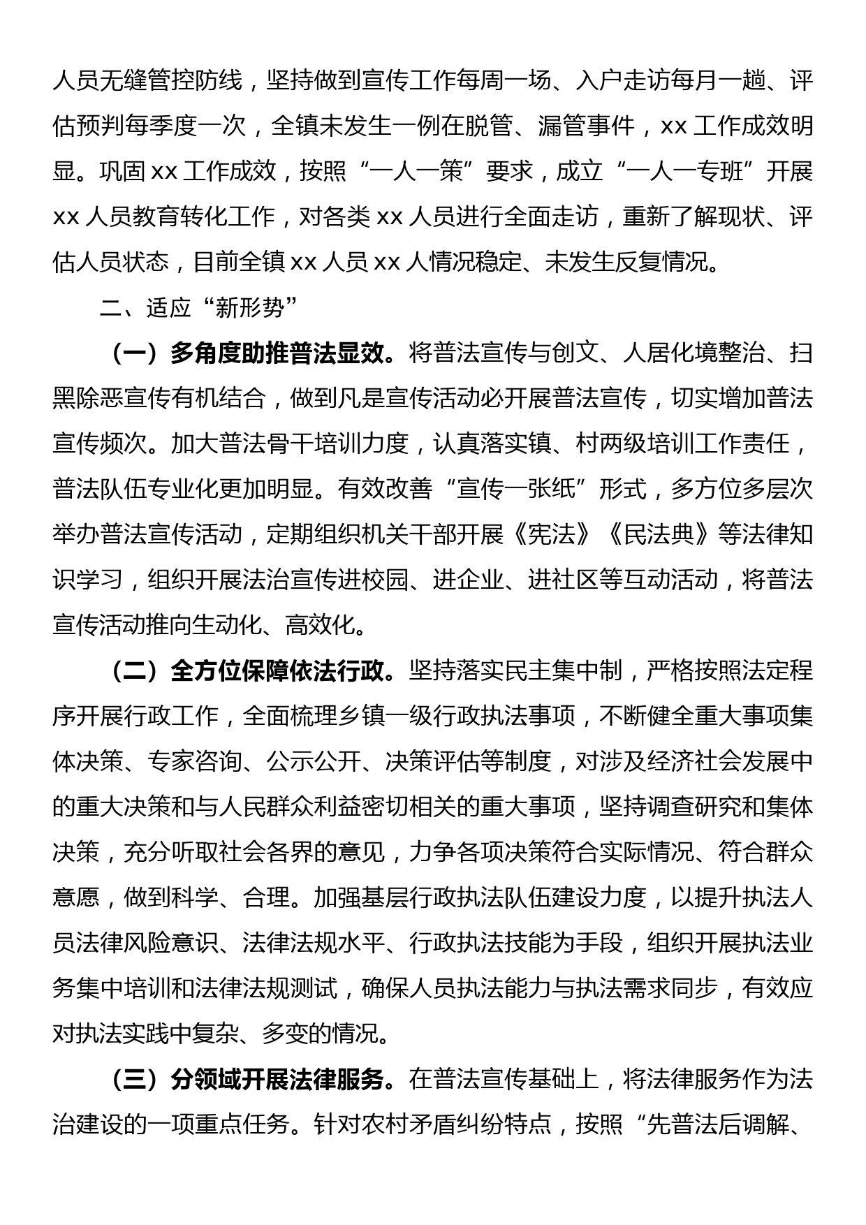 在乡街政法委员交流会上发言材料_第2页