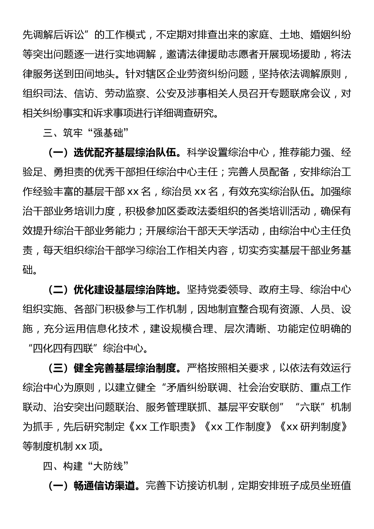 在乡街政法委员交流会上发言材料_第3页