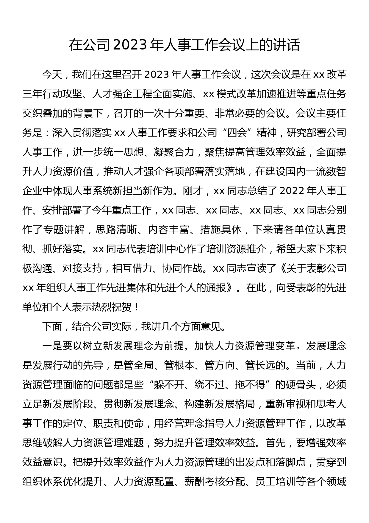 在公司2023年人事工作会议上的讲话_第1页