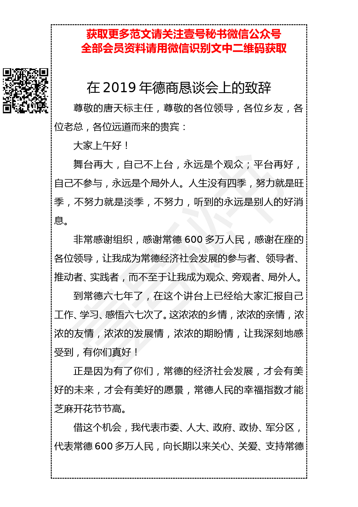 201904015 在2019年德商恳谈会上的致辞_第1页