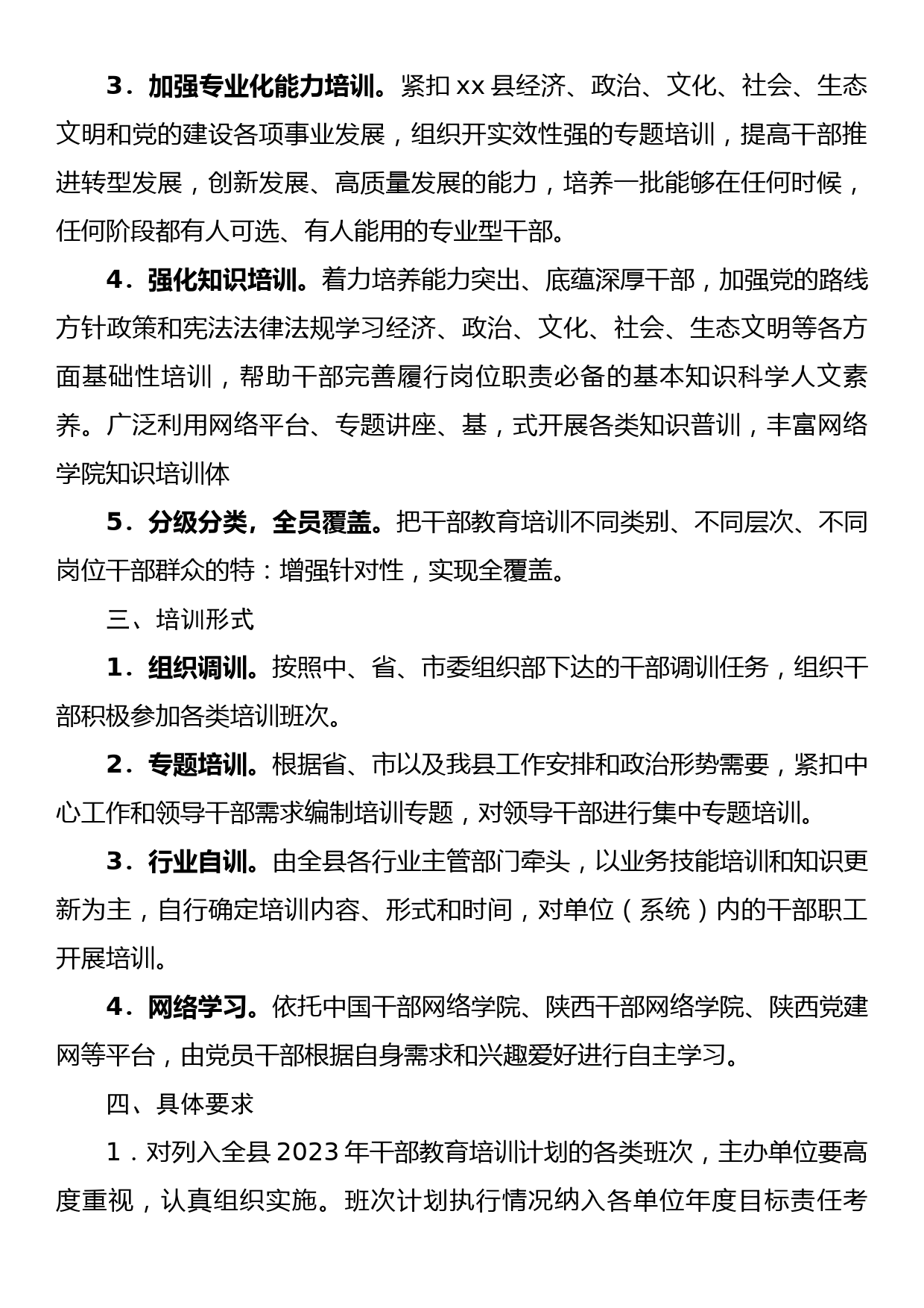 xx县2023年干部教育培训计划_第2页