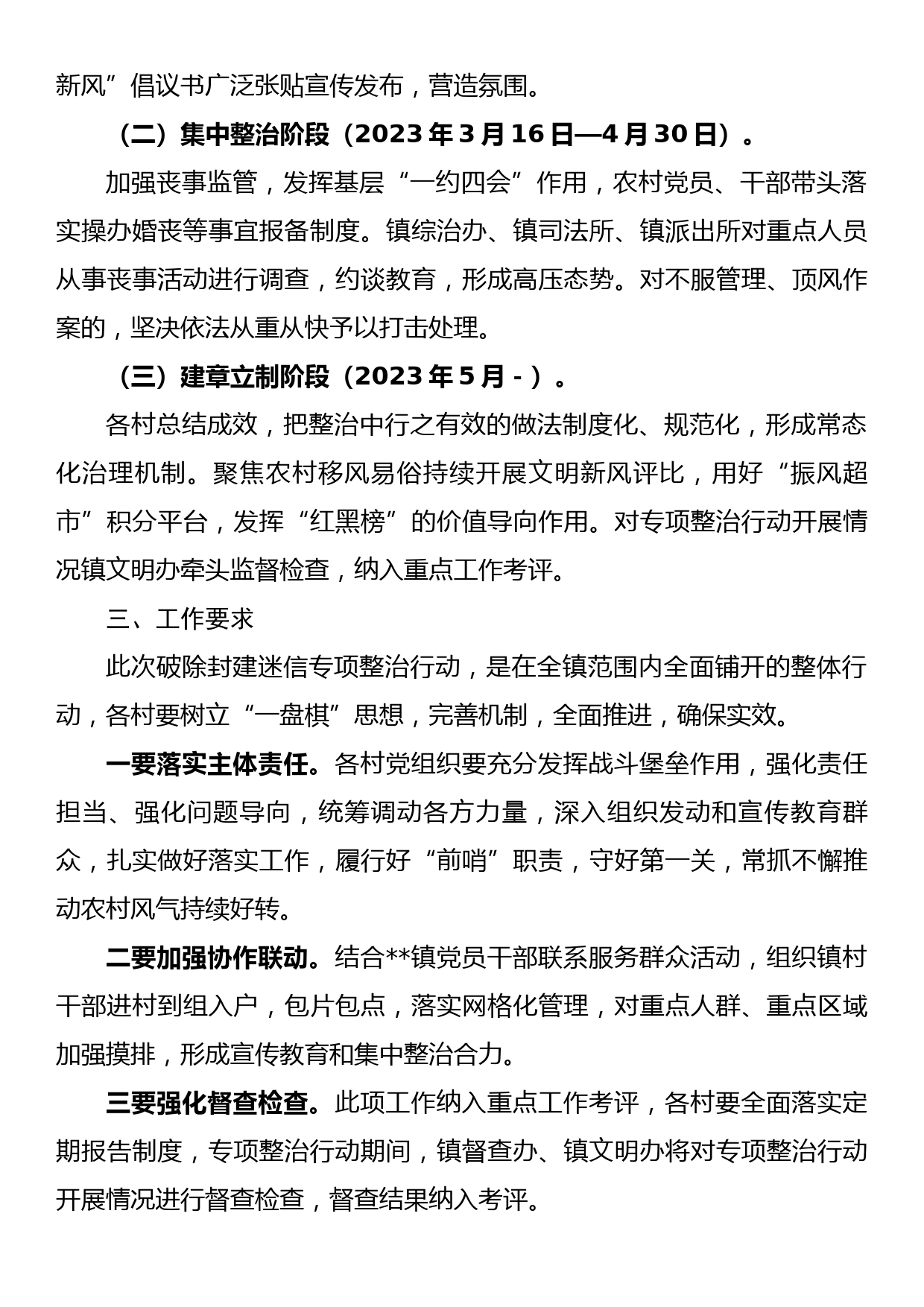 镇推进移风易俗破除封建迷信专项行动整治方案_第2页