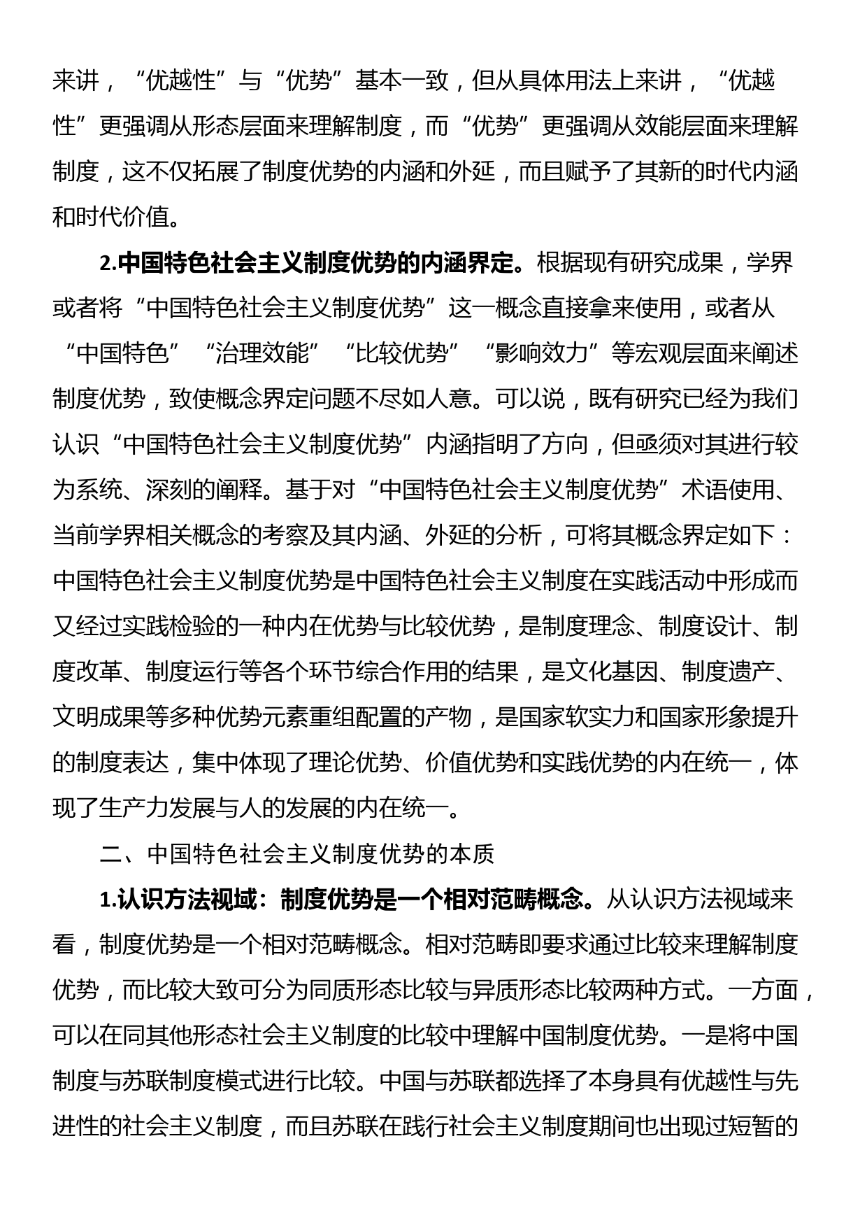 党课：中国特色社会主义制度优势_第2页