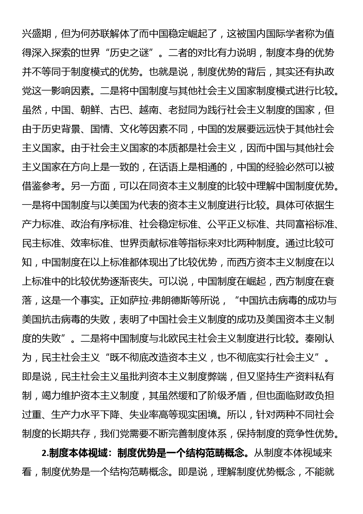 党课：中国特色社会主义制度优势_第3页