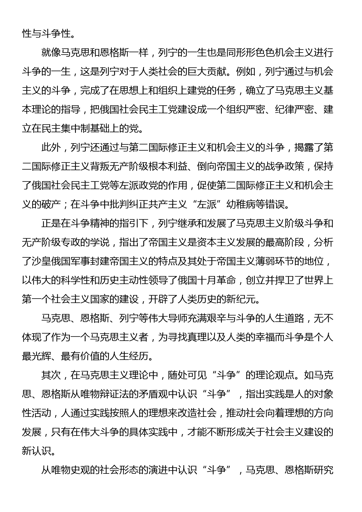 党课讲稿：发扬斗争精神提高斗争本领_第2页