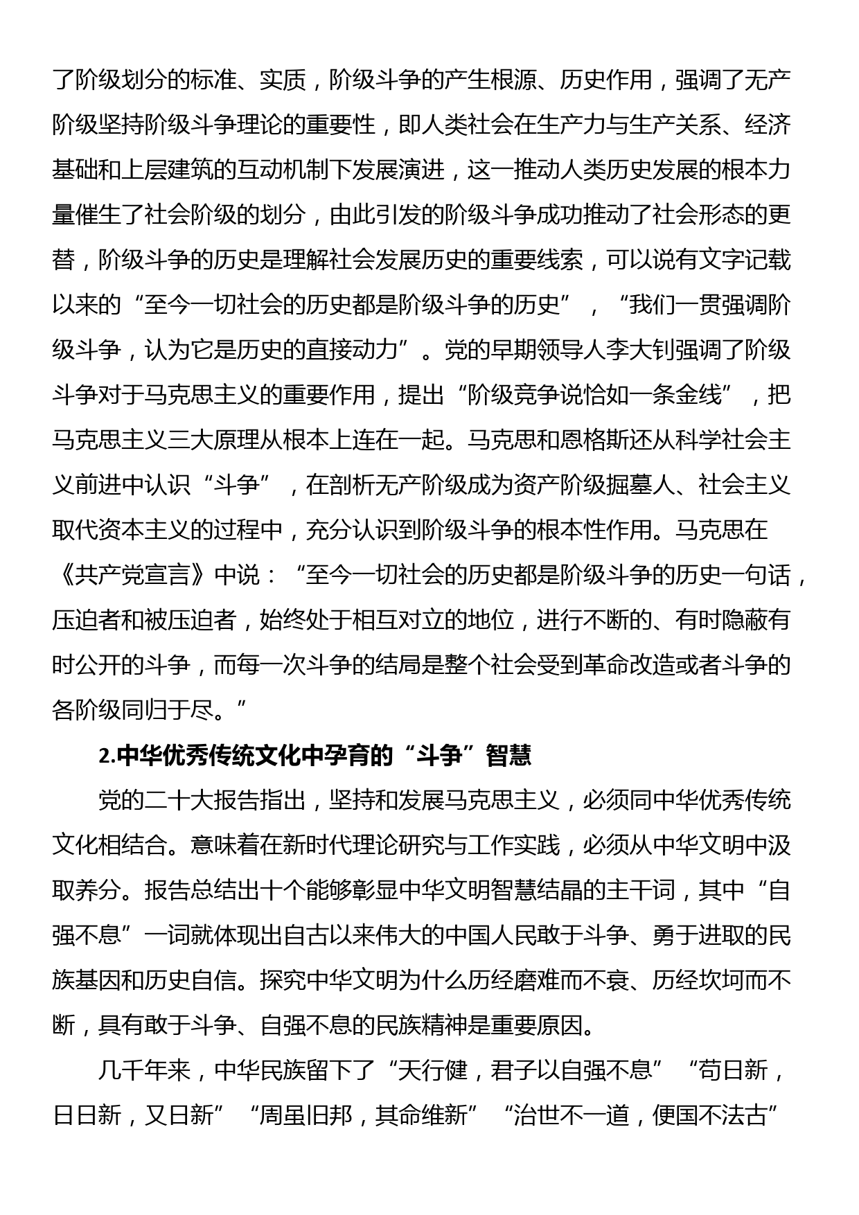 党课讲稿：发扬斗争精神提高斗争本领_第3页