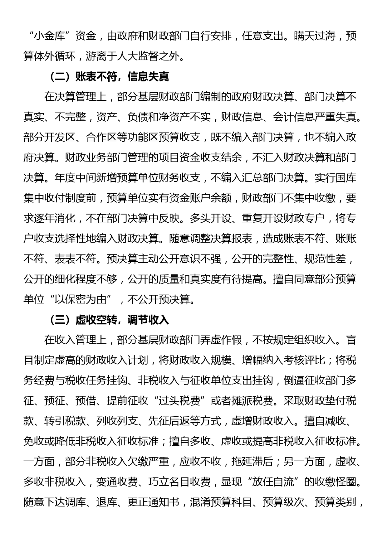 关于基层财政部门执行财经纪律“灯下黑”问题思考与探索_第2页