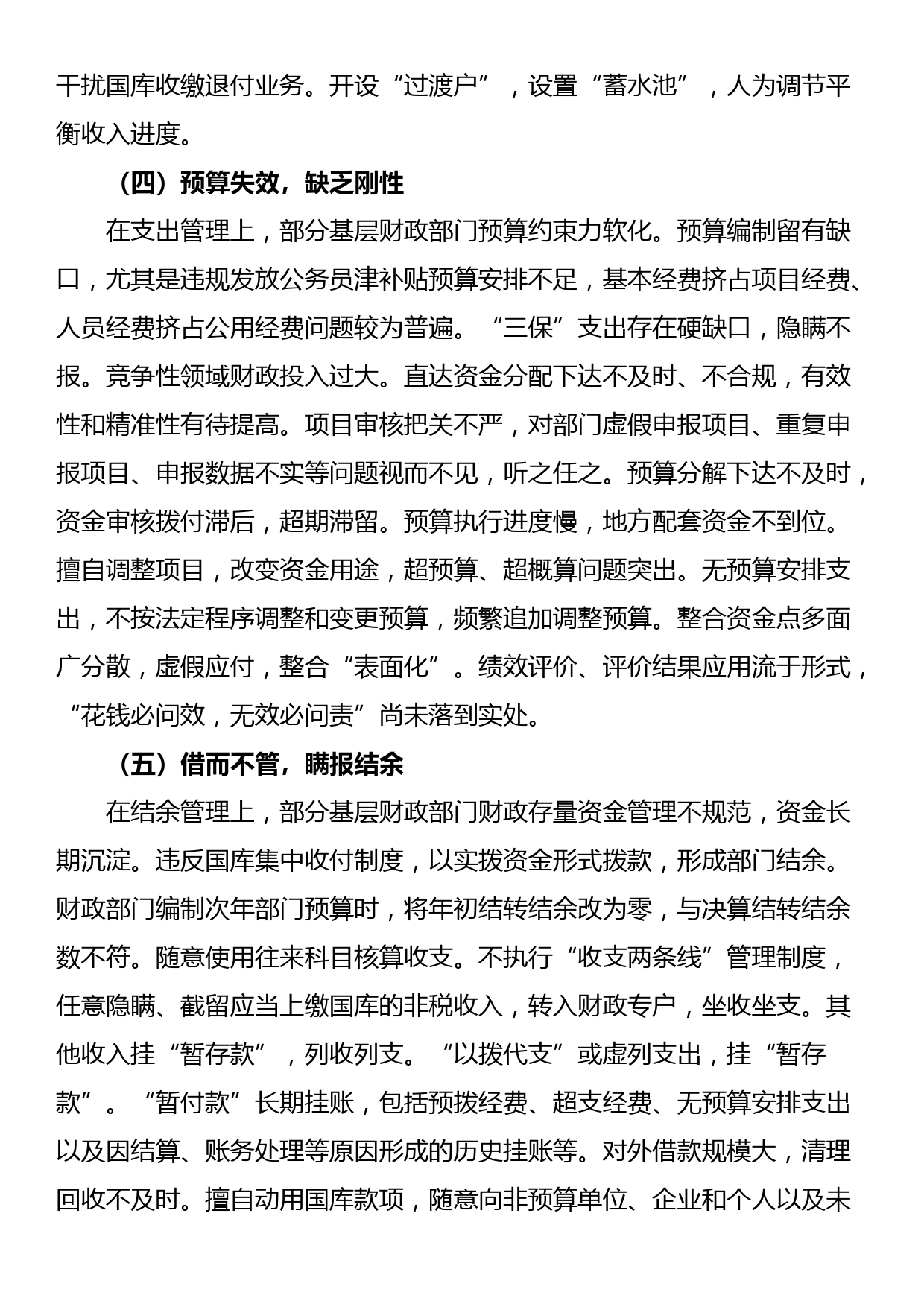 关于基层财政部门执行财经纪律“灯下黑”问题思考与探索_第3页