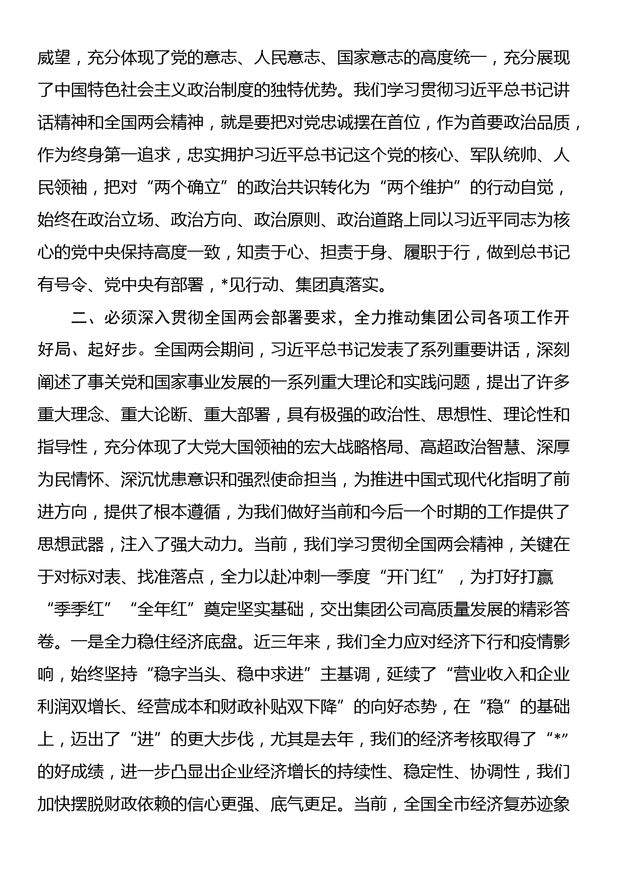 学习贯彻全国两会精神交流发言_第2页