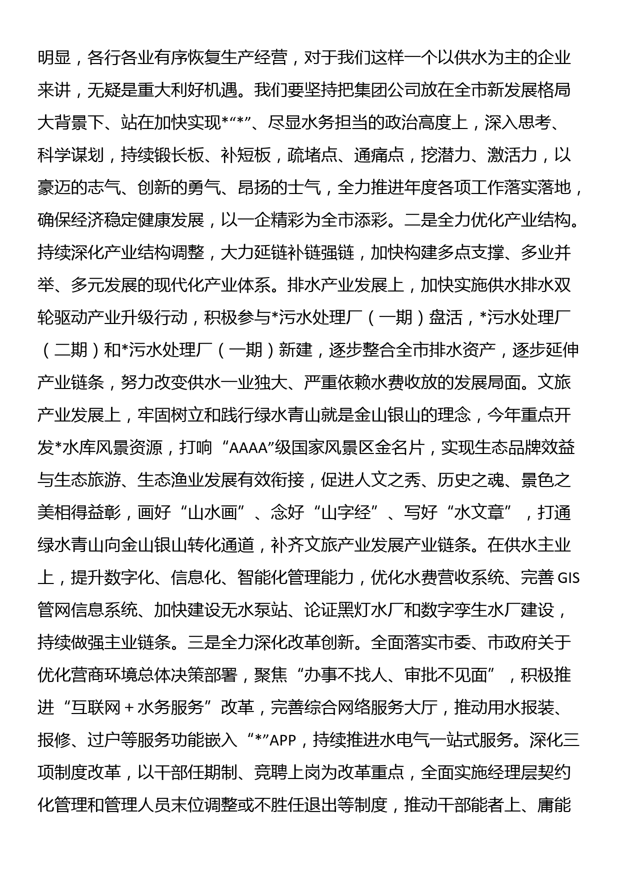 学习贯彻全国两会精神交流发言_第3页