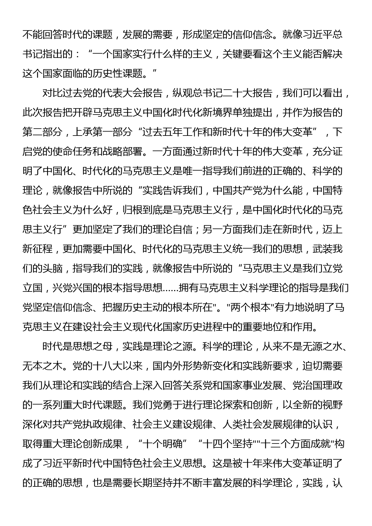 在党委理论学习中心组专题学习时的发言_第2页