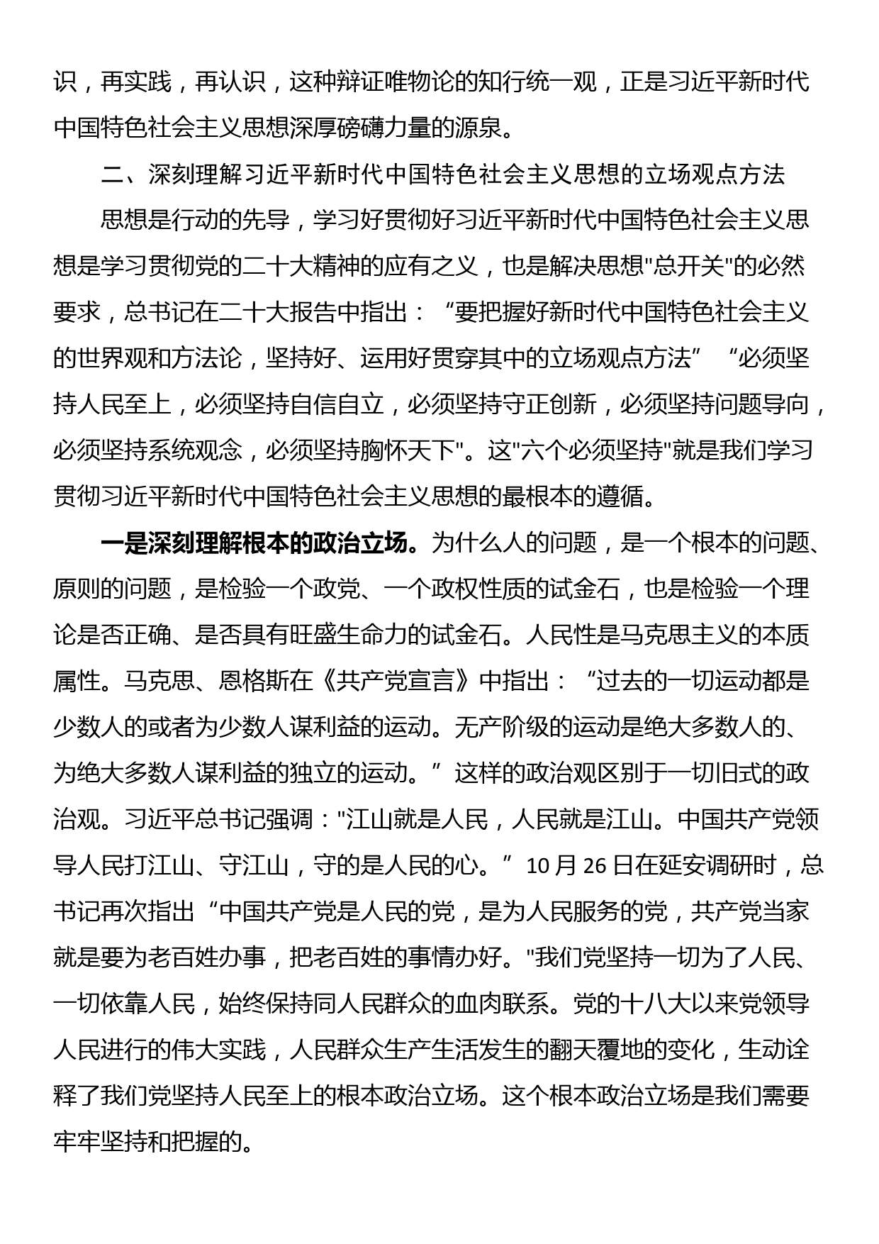 在党委理论学习中心组专题学习时的发言_第3页