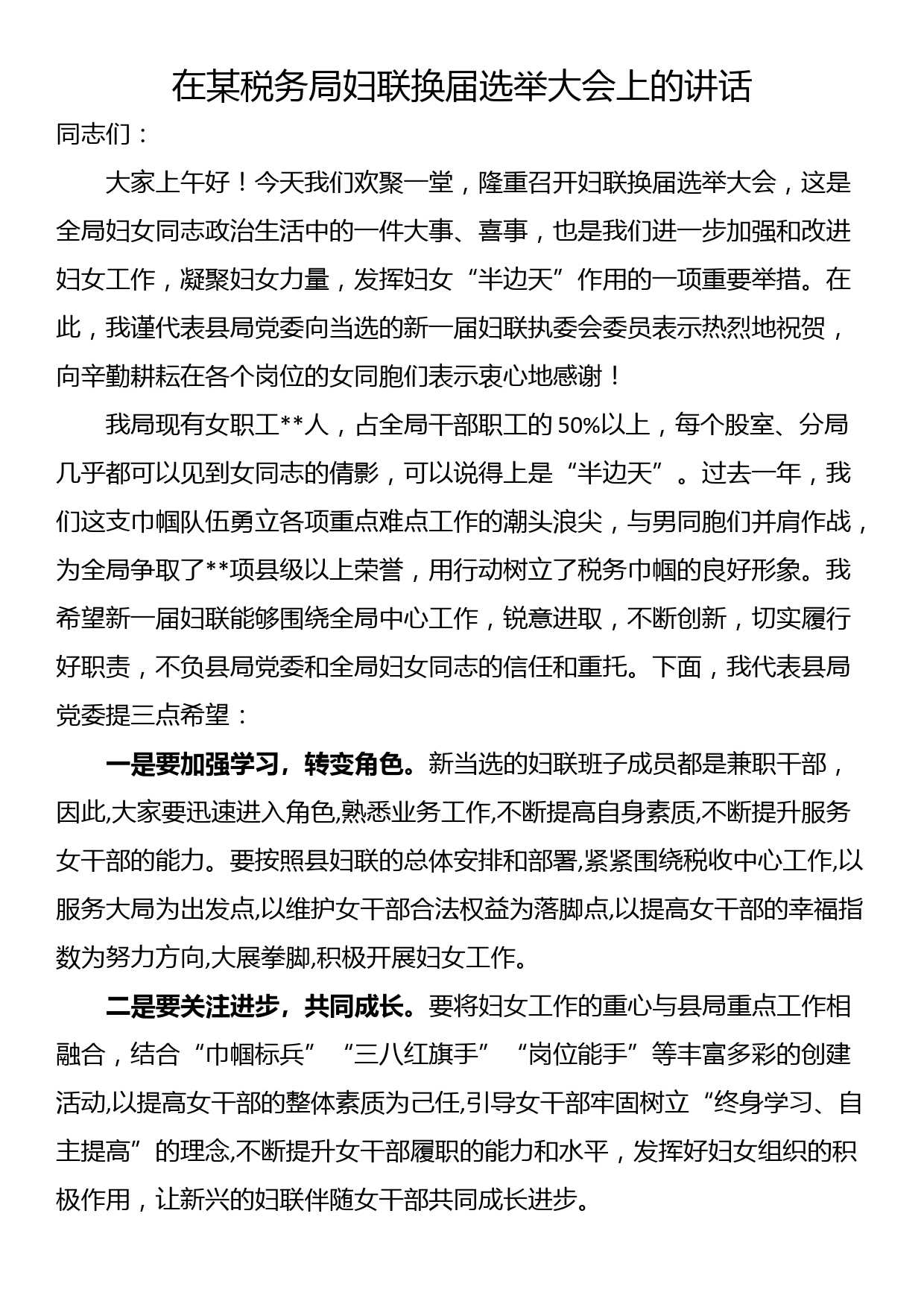 在全市传达学习全国“两会”精神领导干部大会上的总结讲话及主持词_第1页