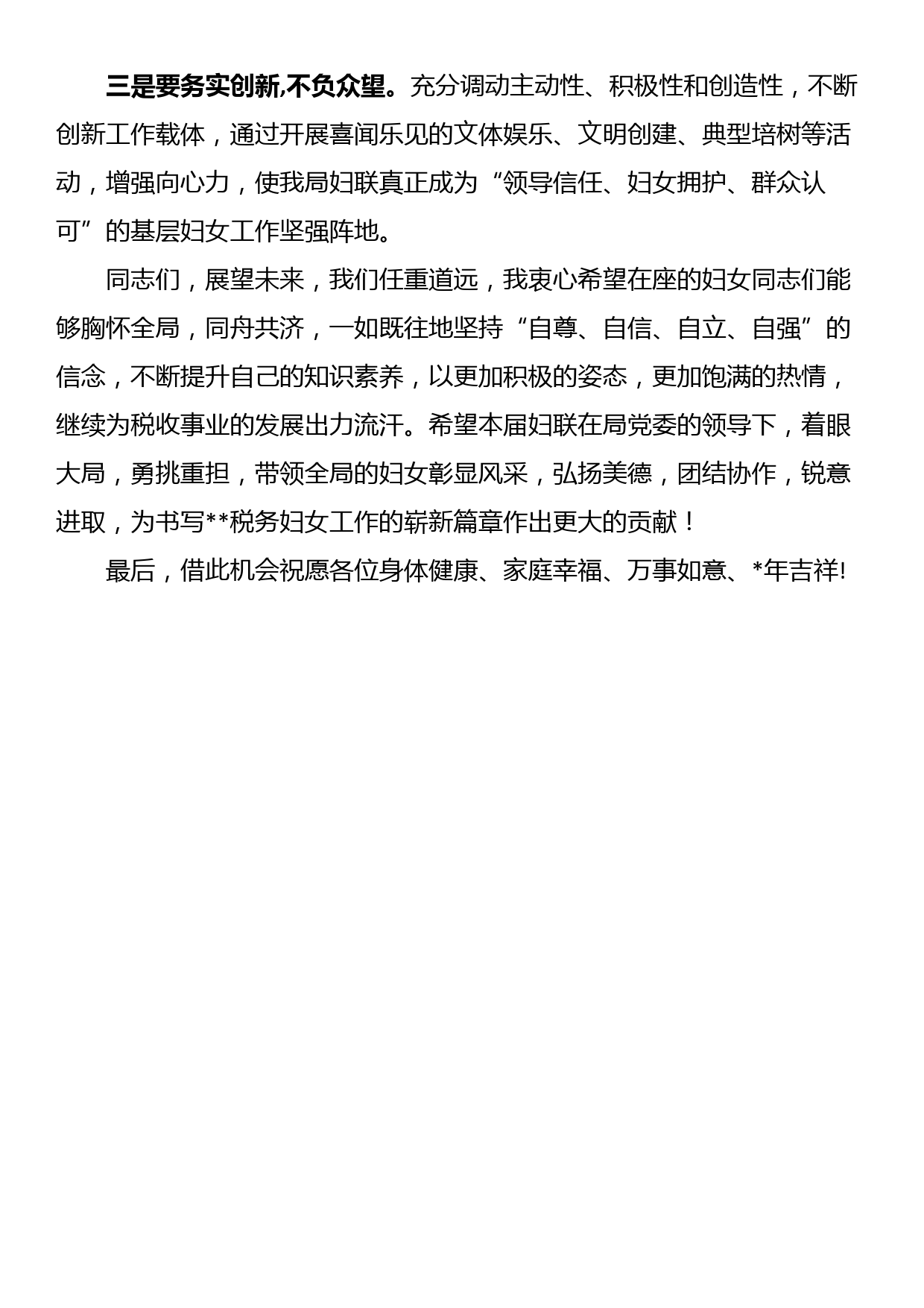 在全市传达学习全国“两会”精神领导干部大会上的总结讲话及主持词_第2页