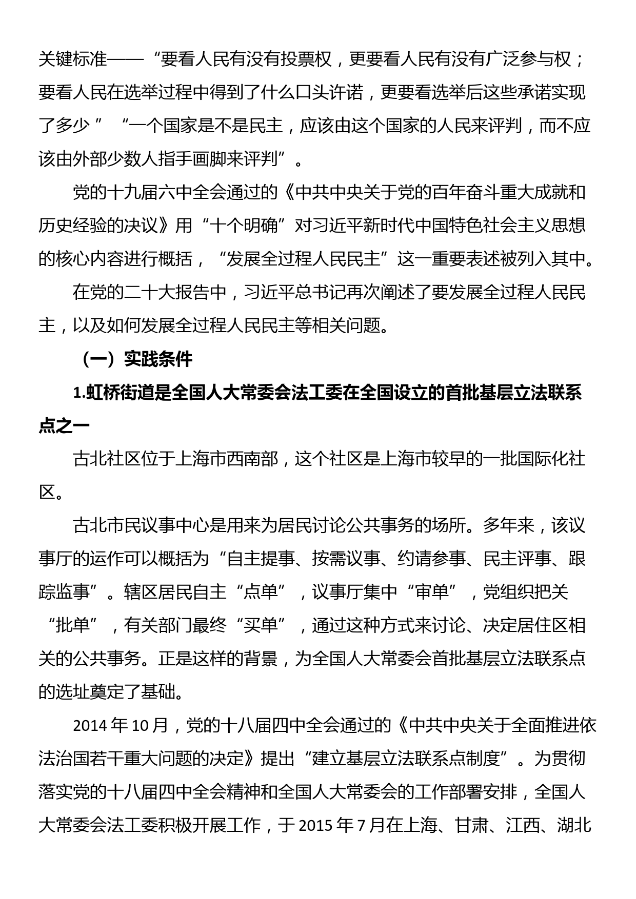 专题党课：深入学习关于全过程人民民主的重要论述精神_第2页