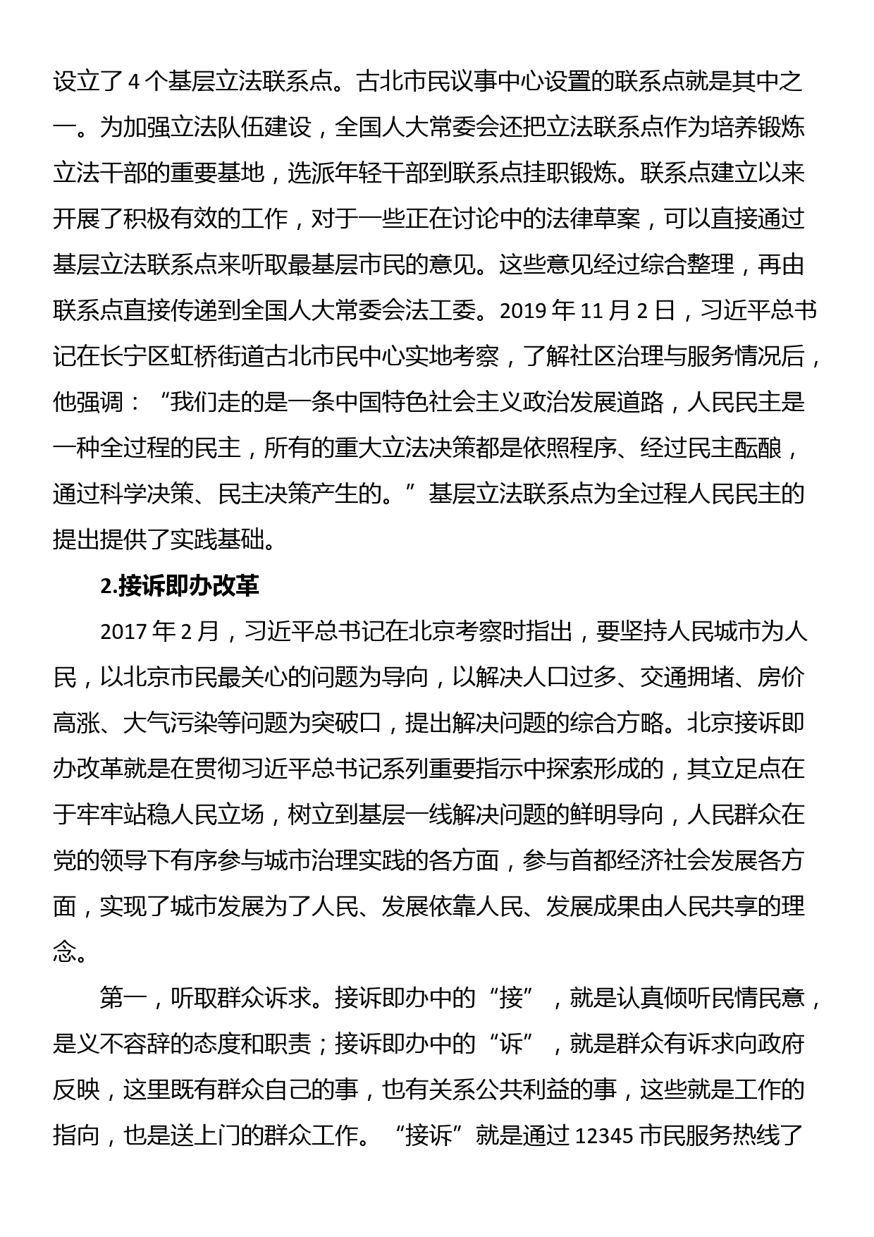 专题党课：深入学习关于全过程人民民主的重要论述精神_第3页