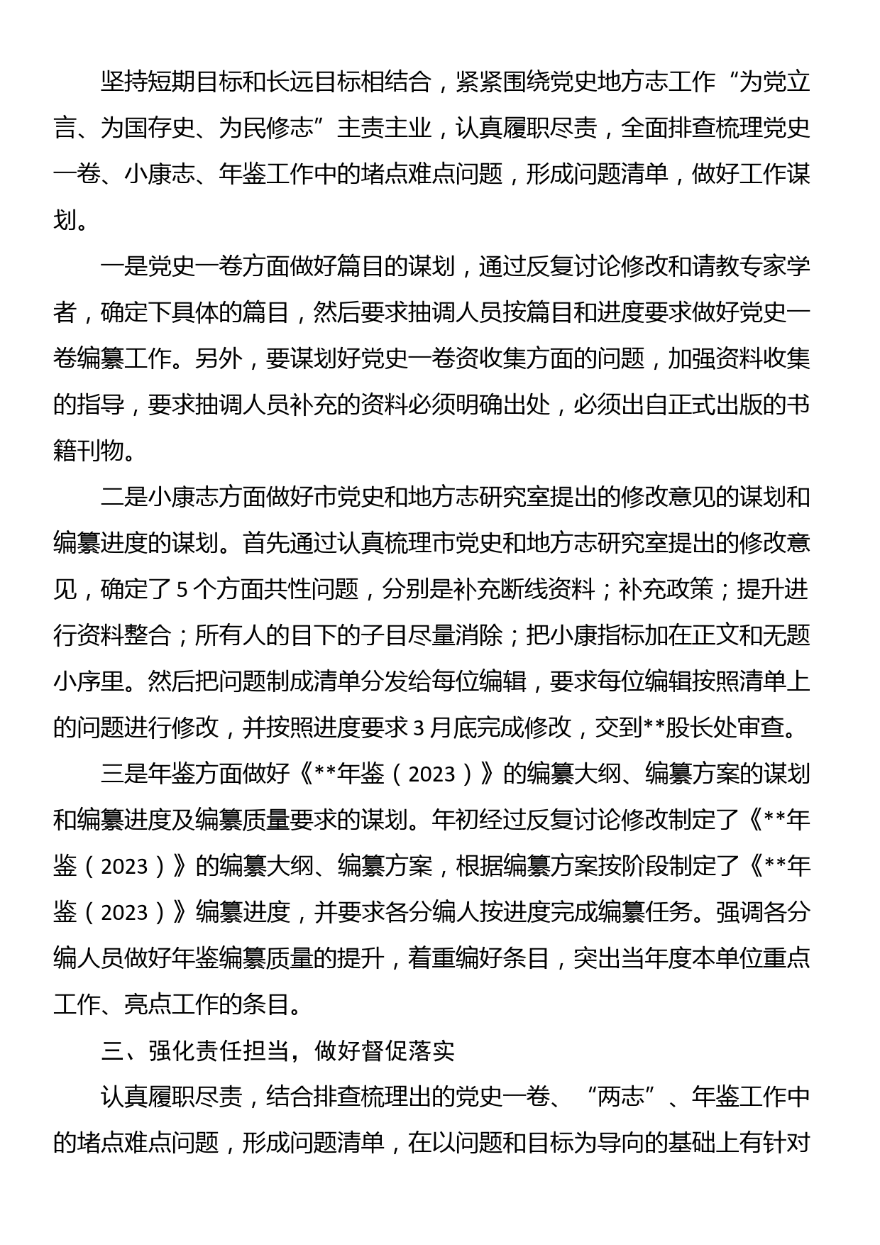 “史志工作要发展，我该谋什么”专题研讨发言材料（4篇）_第2页