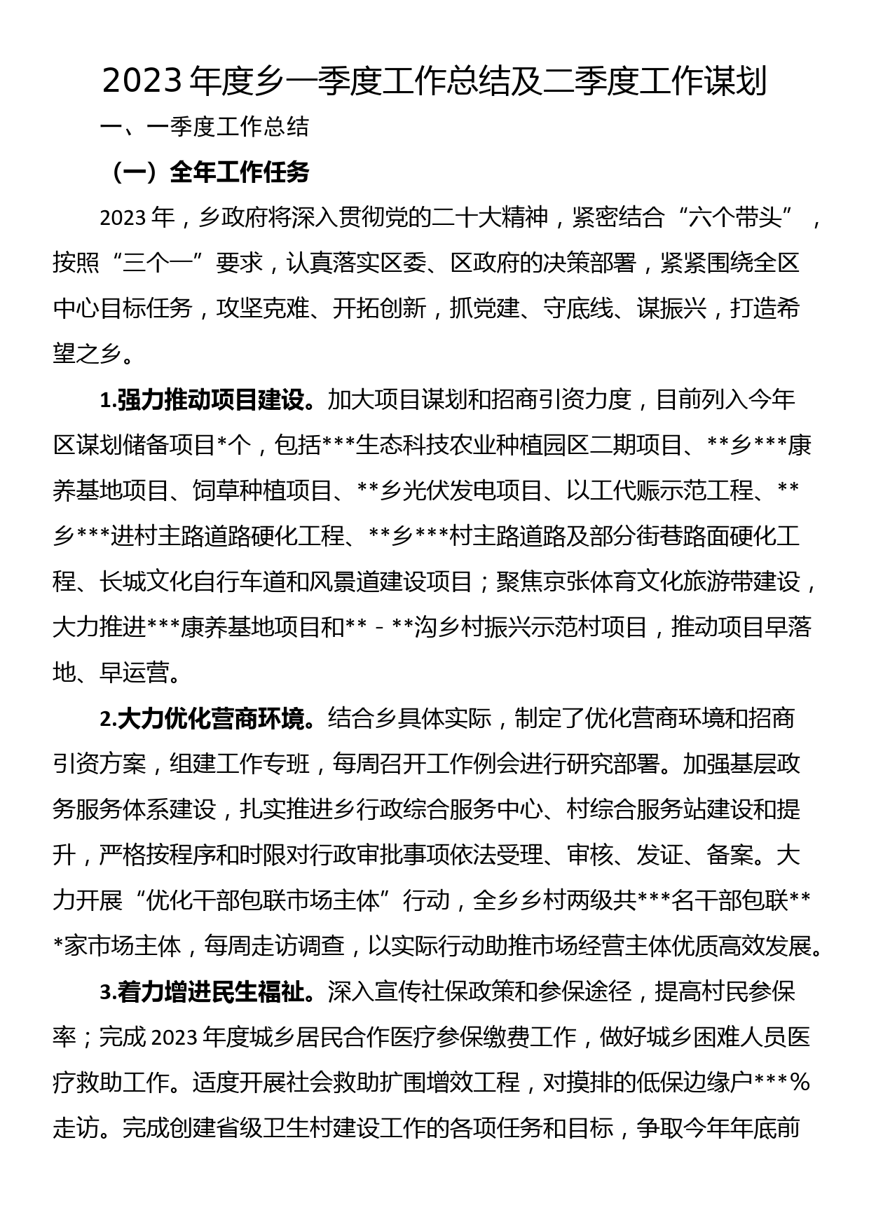 2023年度乡一季度工作总结及二季度工作谋划_第1页