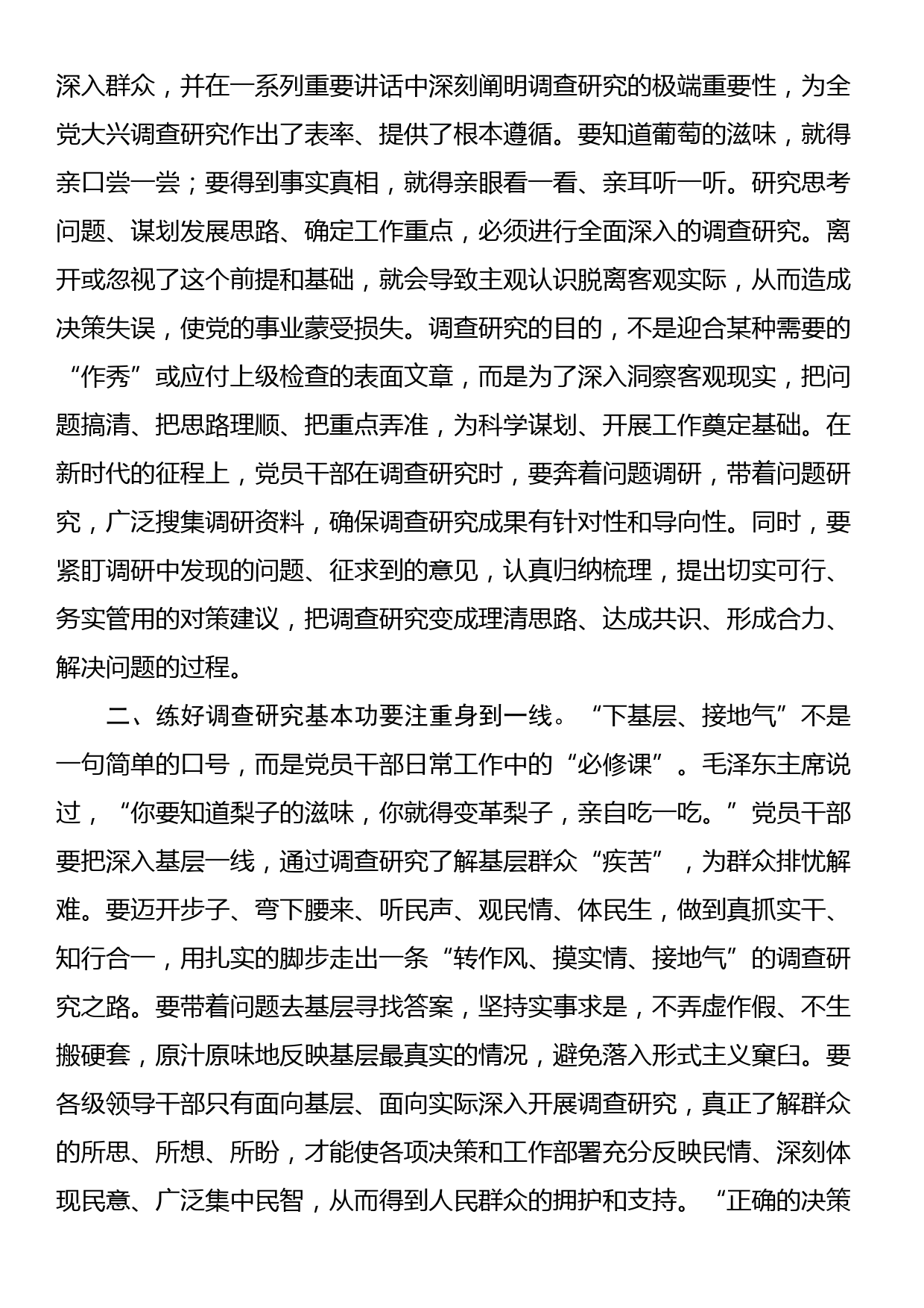 机关学习研讨发言材料_第2页