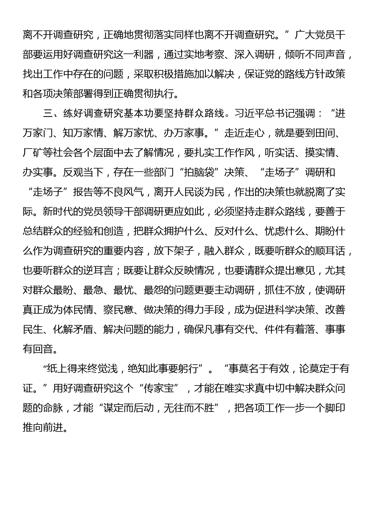 机关学习研讨发言材料_第3页