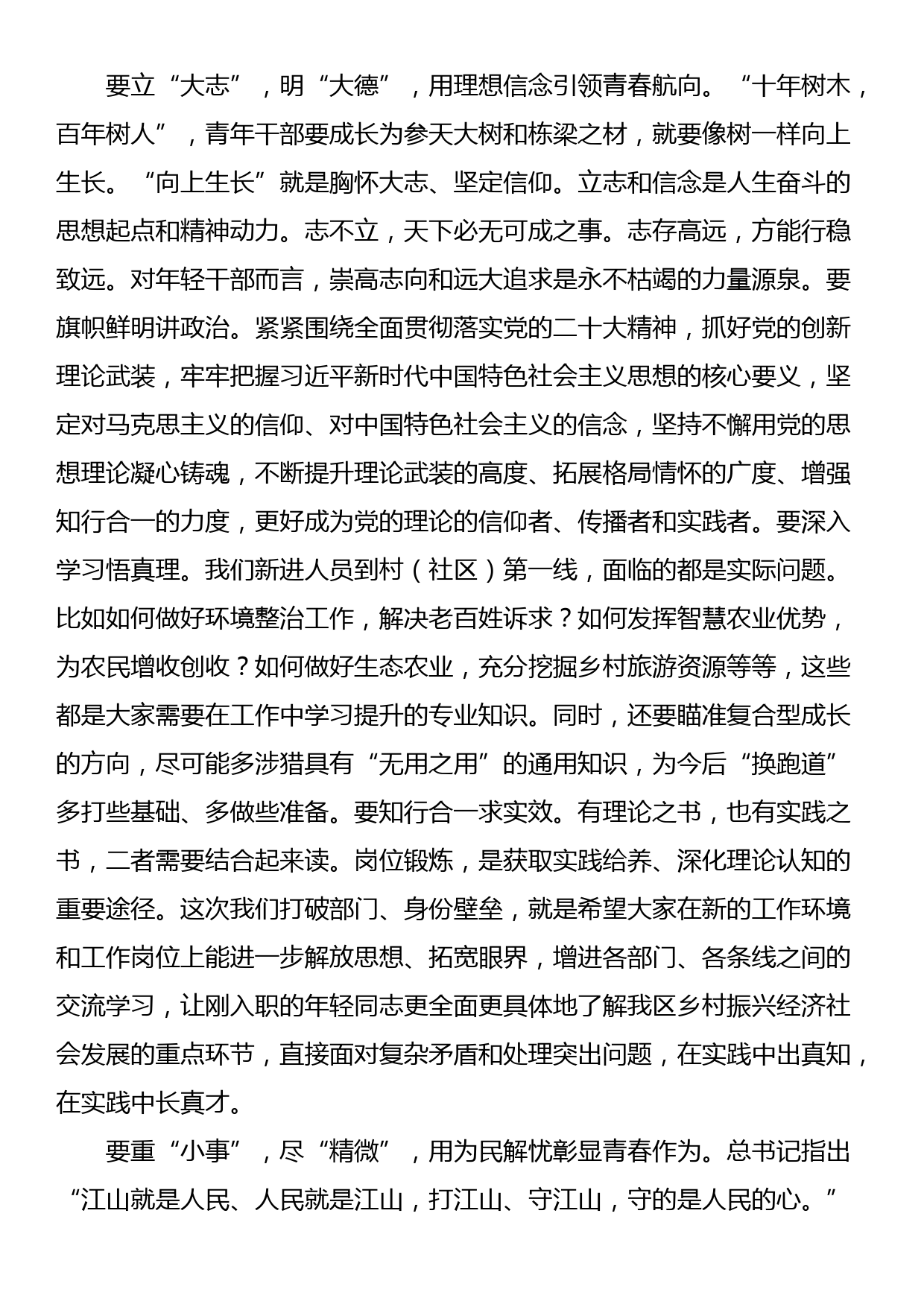 医保局长在全县医疗保障系统党风廉政建设和反腐败工作会议上的讲话_第3页