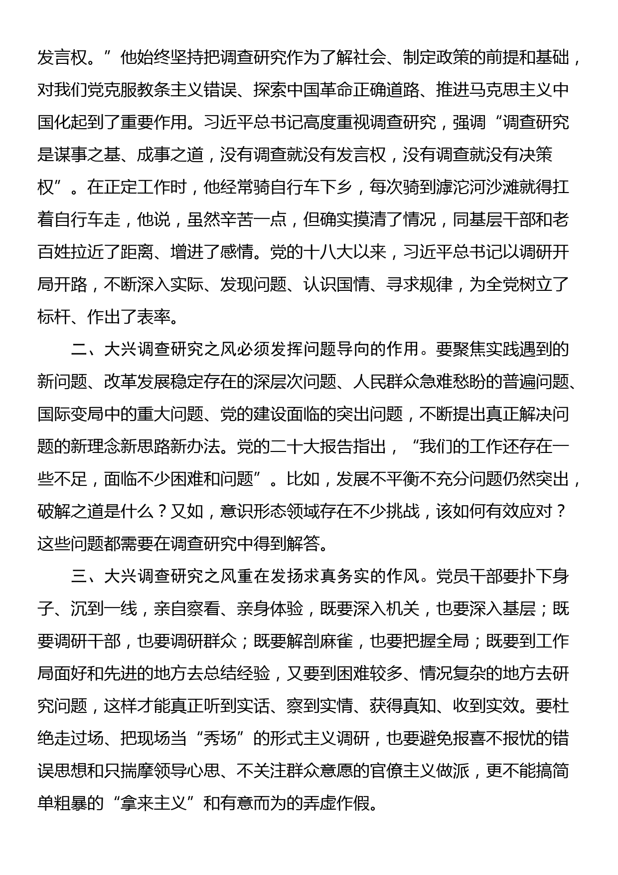 在党组理论学习中心组专题研讨大兴调研之风交流会上的发言_第2页