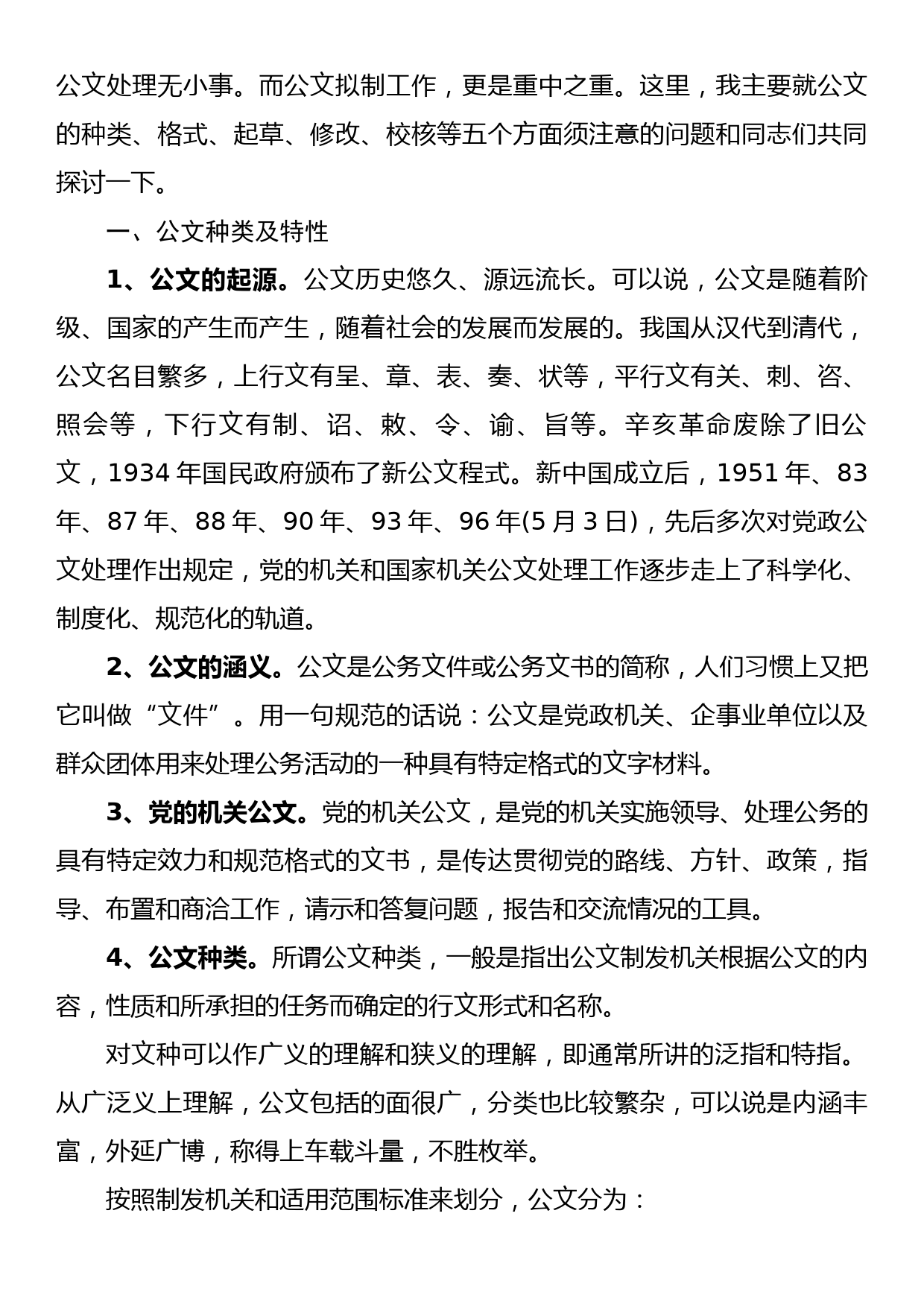 公文处理学习研讨班讲座发言稿_第2页