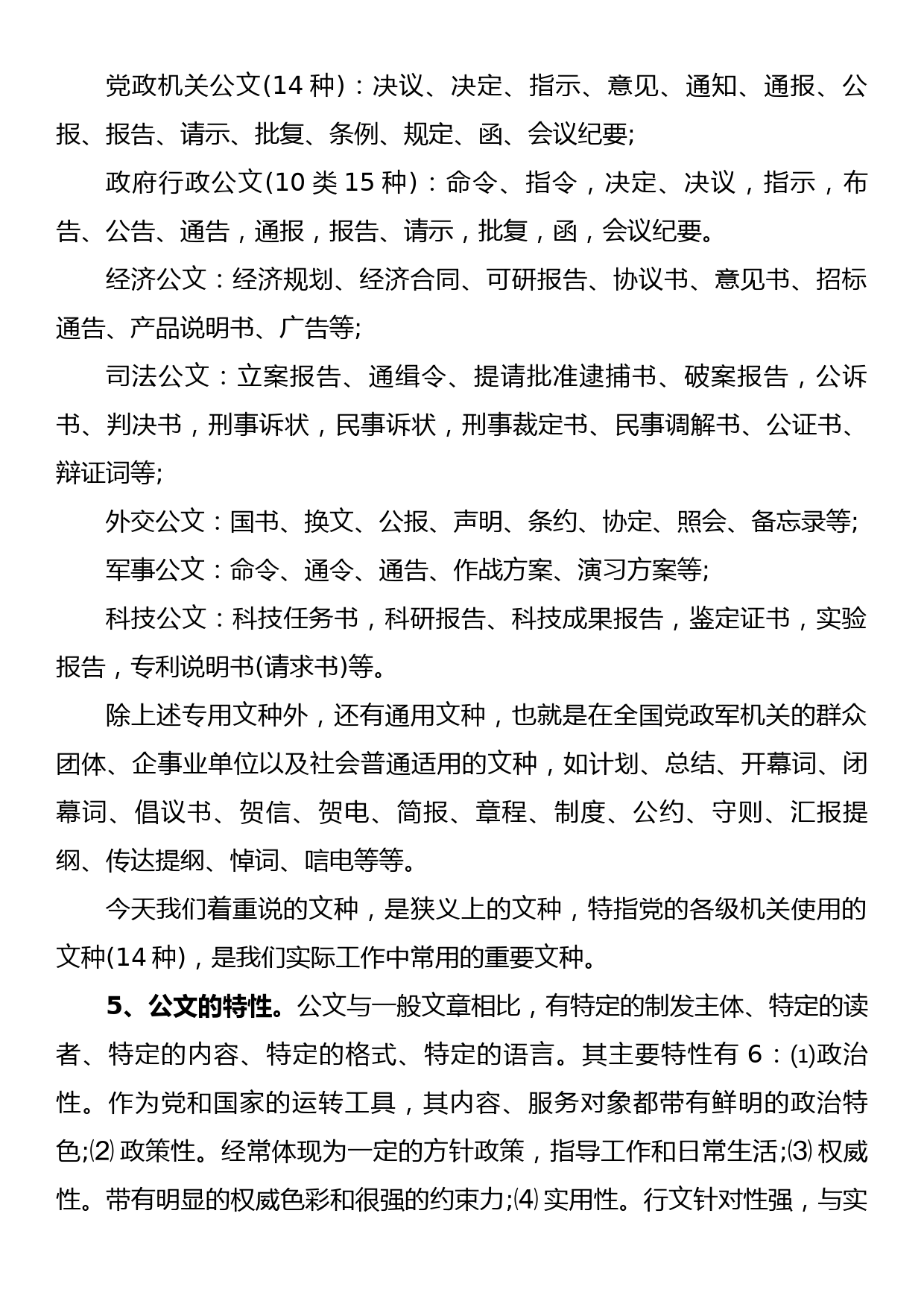 公文处理学习研讨班讲座发言稿_第3页